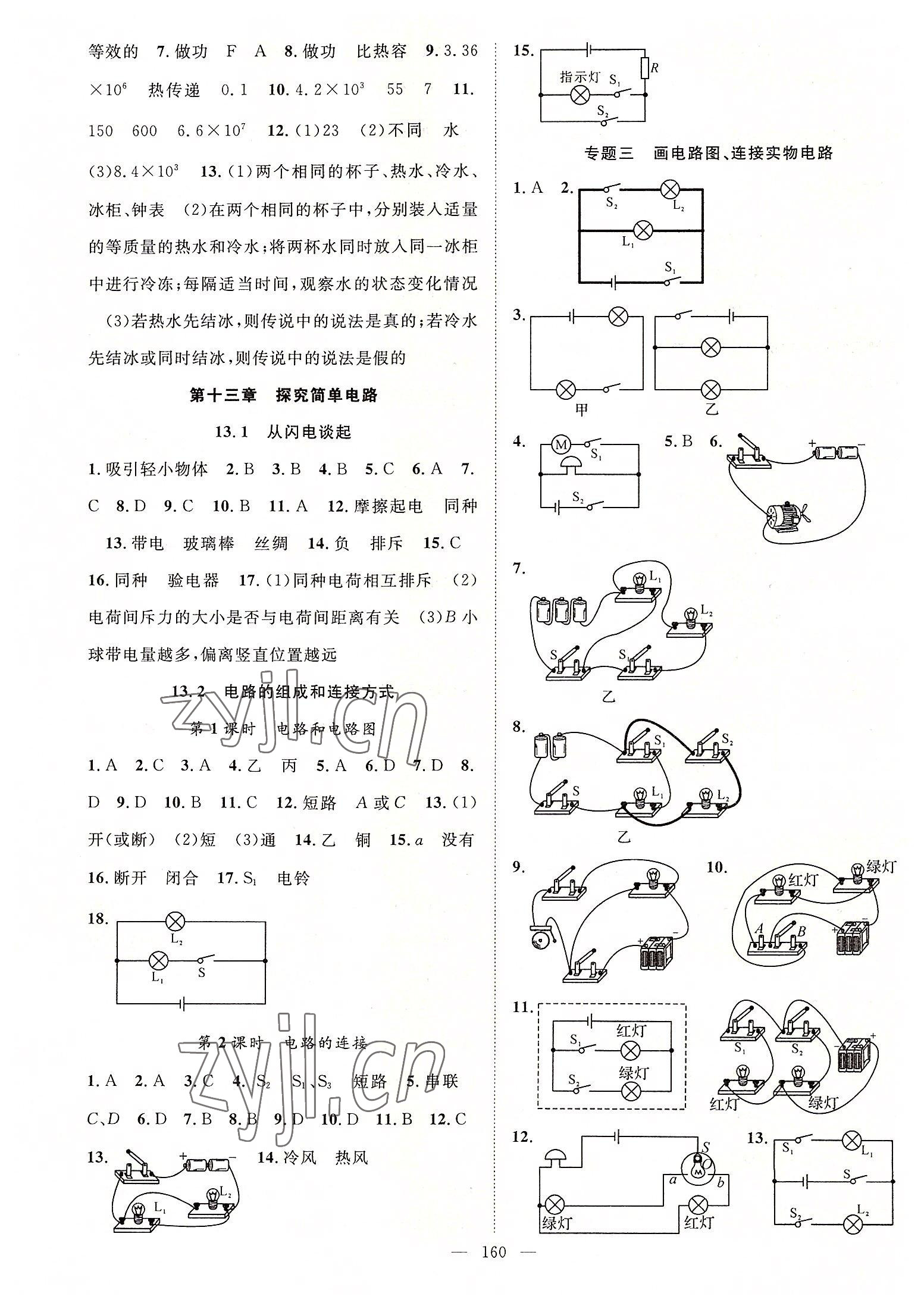 2022年名师学案九年级物理上册沪粤版 第4页