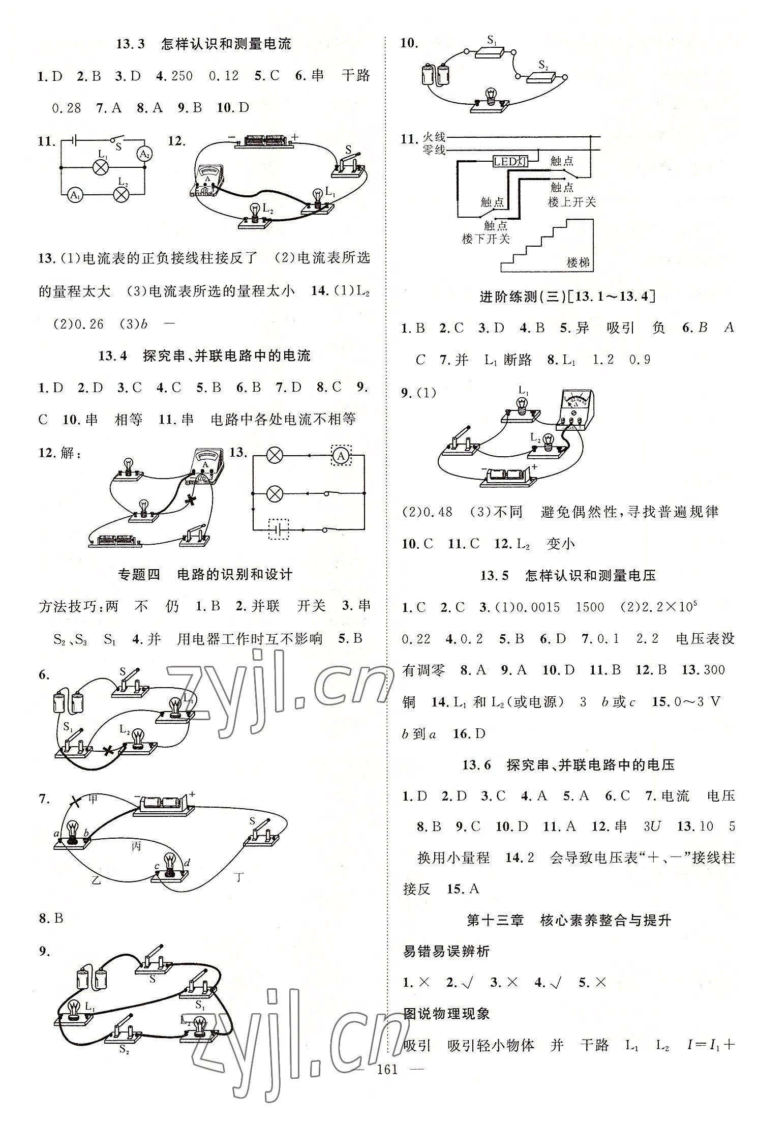 2022年名师学案九年级物理上册沪粤版 第5页