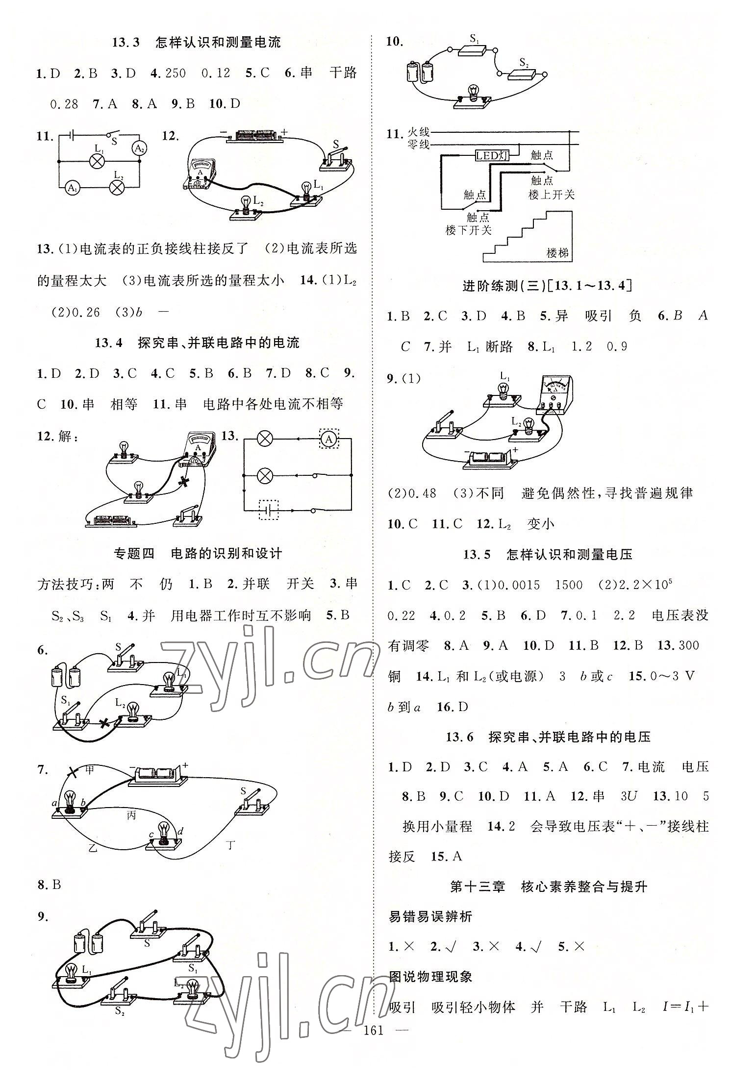 2022年名師學(xué)案九年級(jí)物理上冊(cè)滬粵版 第5頁(yè)