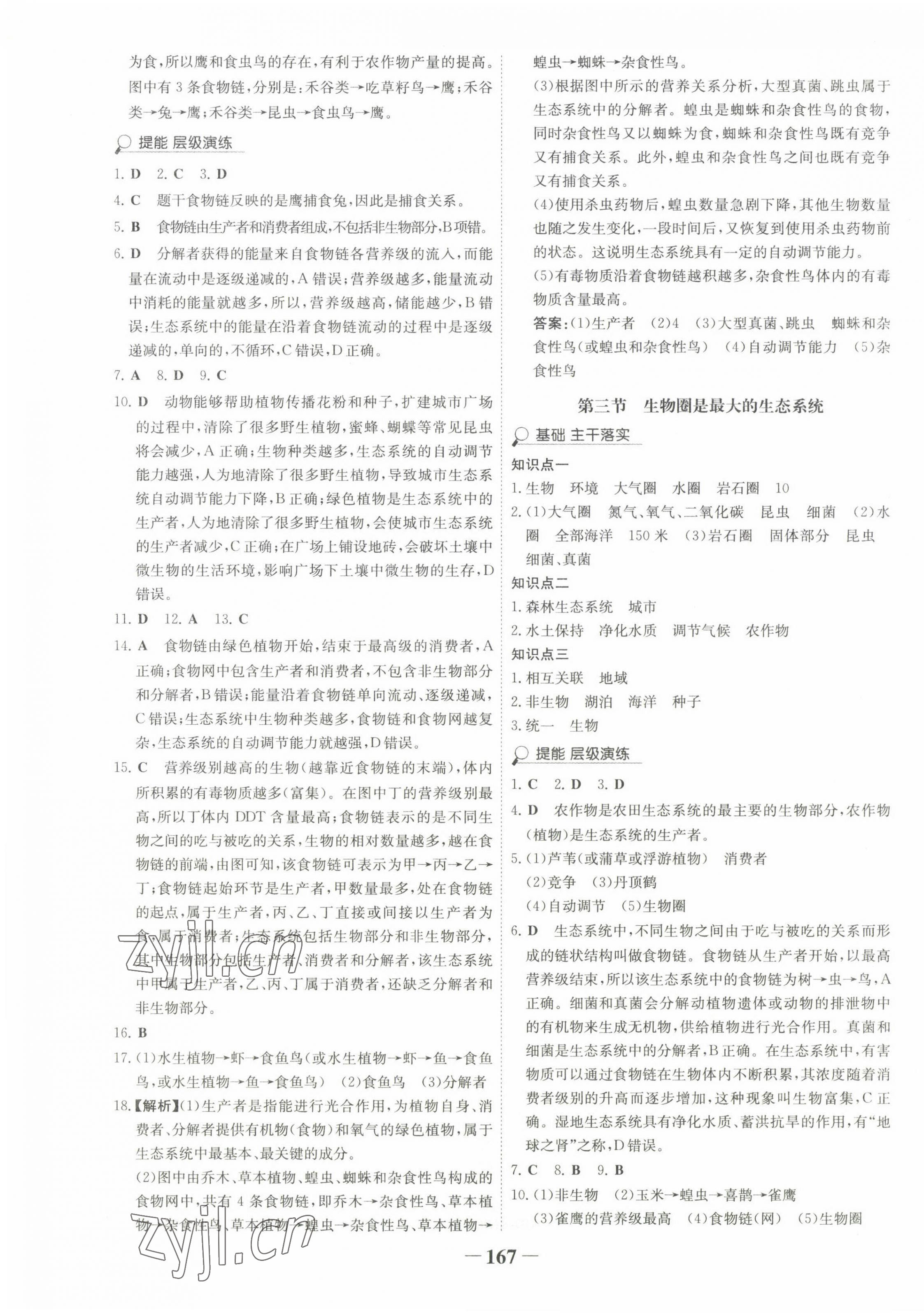 2022年世纪金榜金榜学案七年级生物上册人教版广东专版 第3页