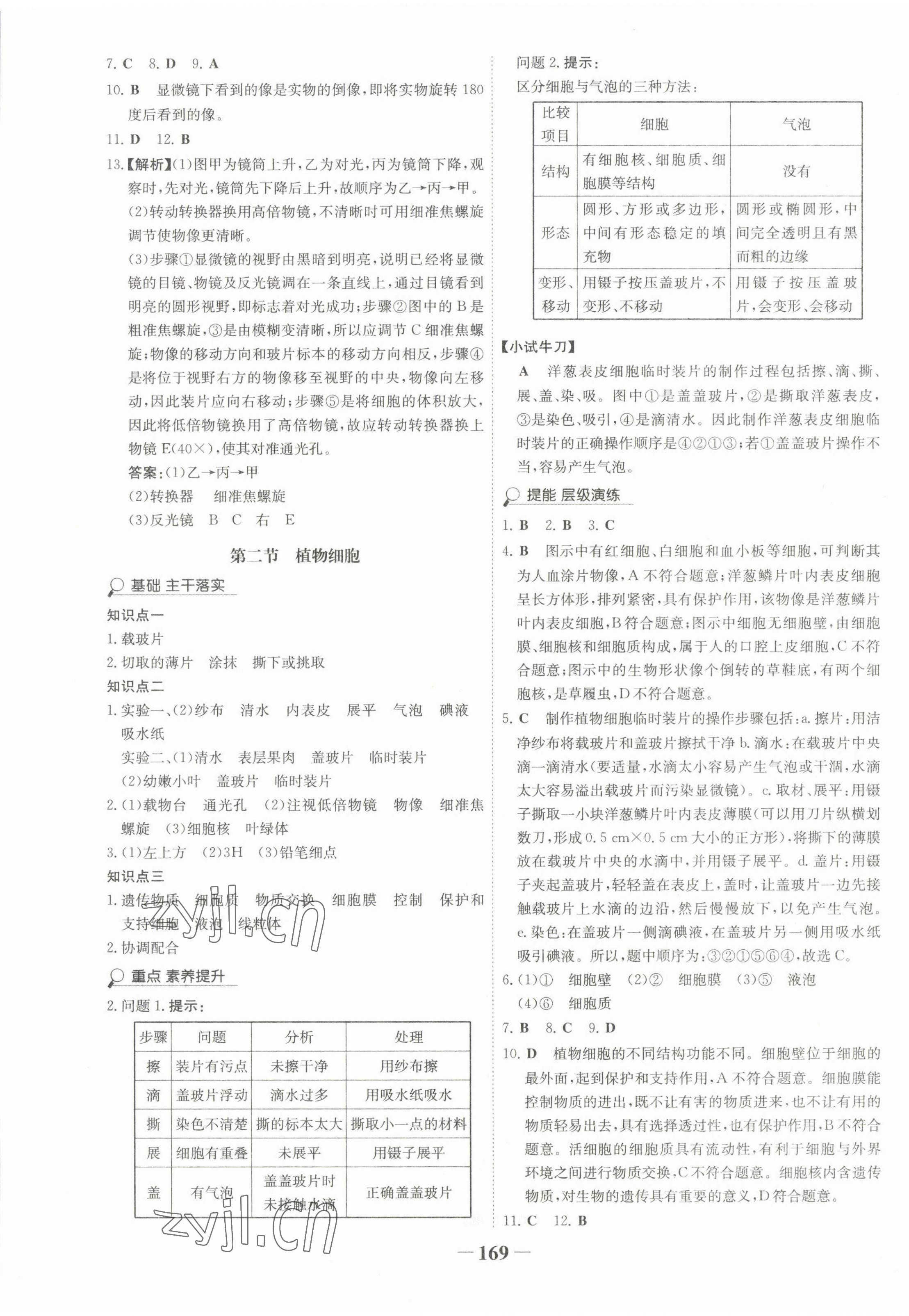 2022年世纪金榜金榜学案七年级生物上册人教版广东专版 第5页