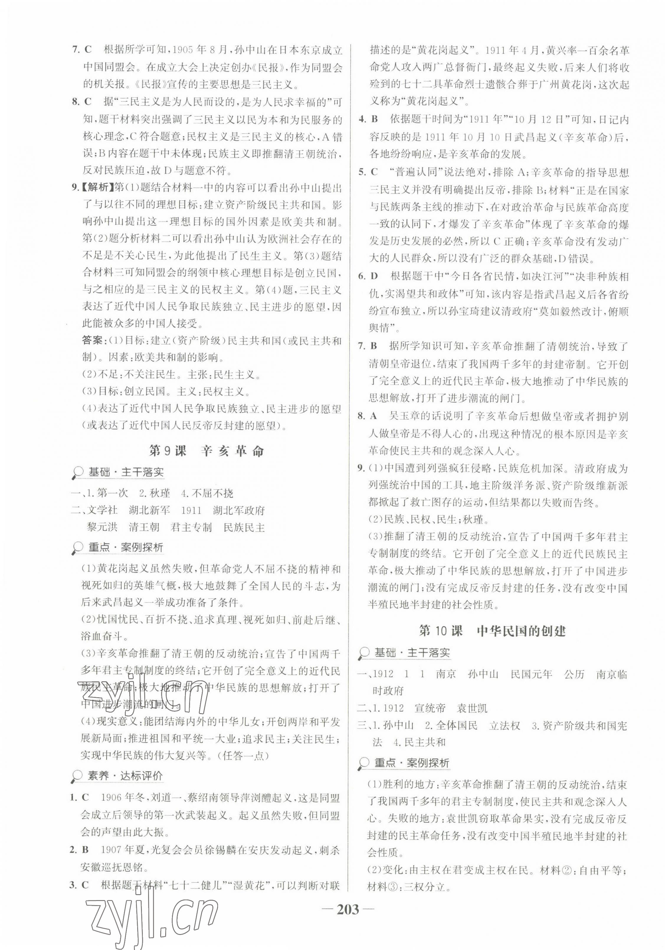 2022年世纪金榜金榜学案八年级历史上册人教版广东专版 第7页