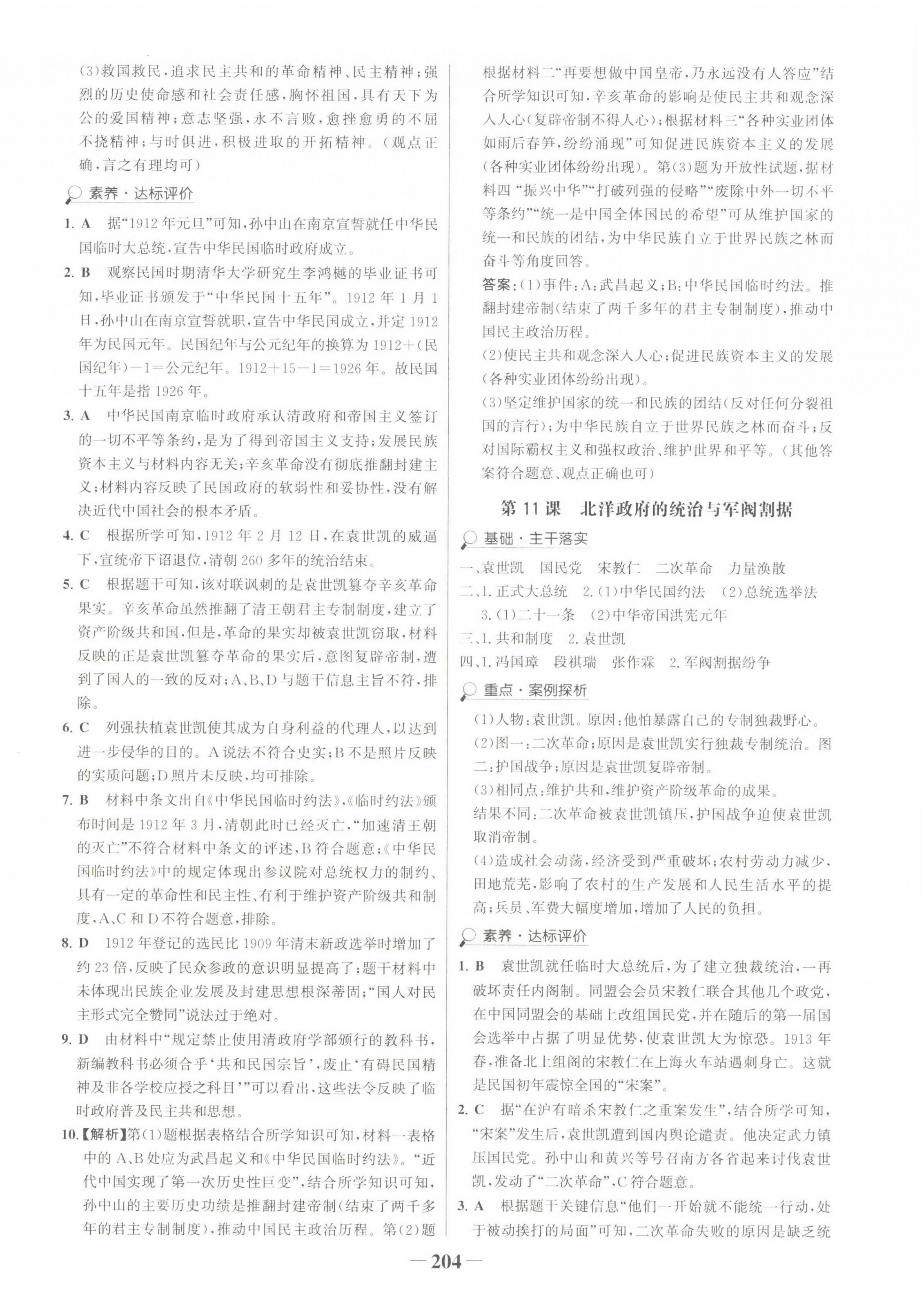2022年世纪金榜金榜学案八年级历史上册人教版广东专版 第8页