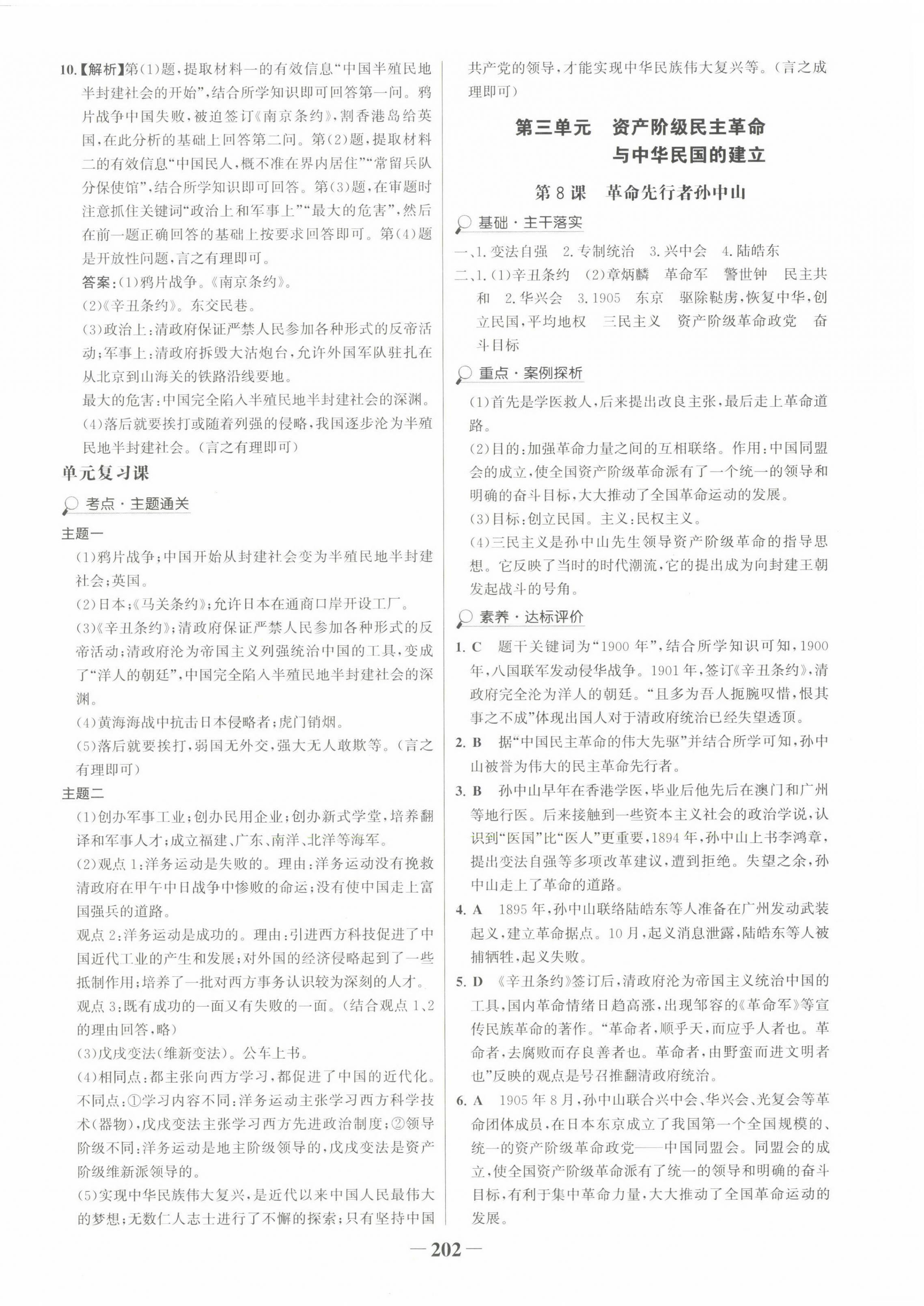2022年世纪金榜金榜学案八年级历史上册人教版广东专版 第6页