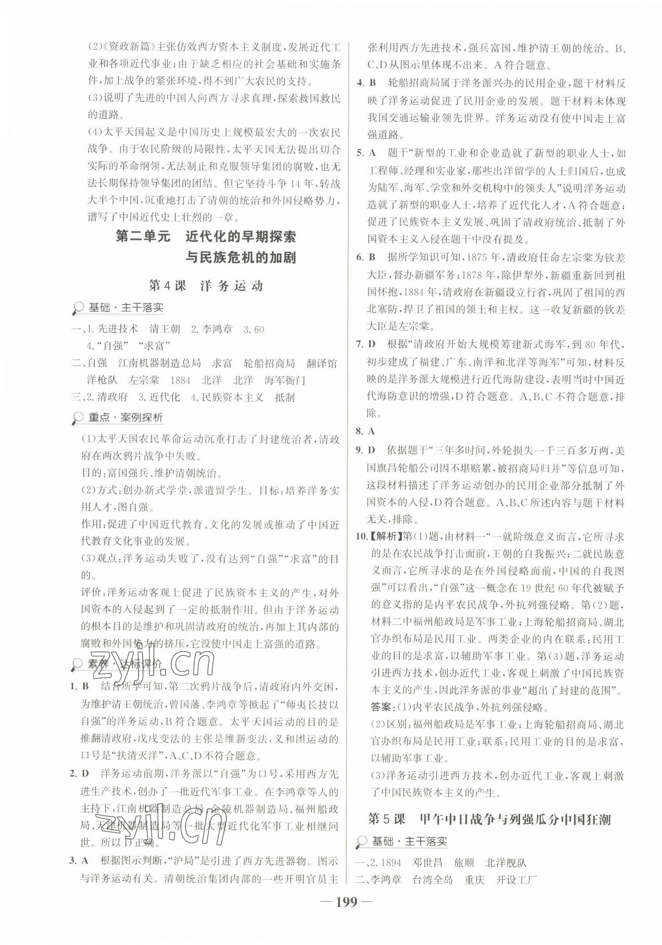 2022年世纪金榜金榜学案八年级历史上册人教版广东专版 第3页