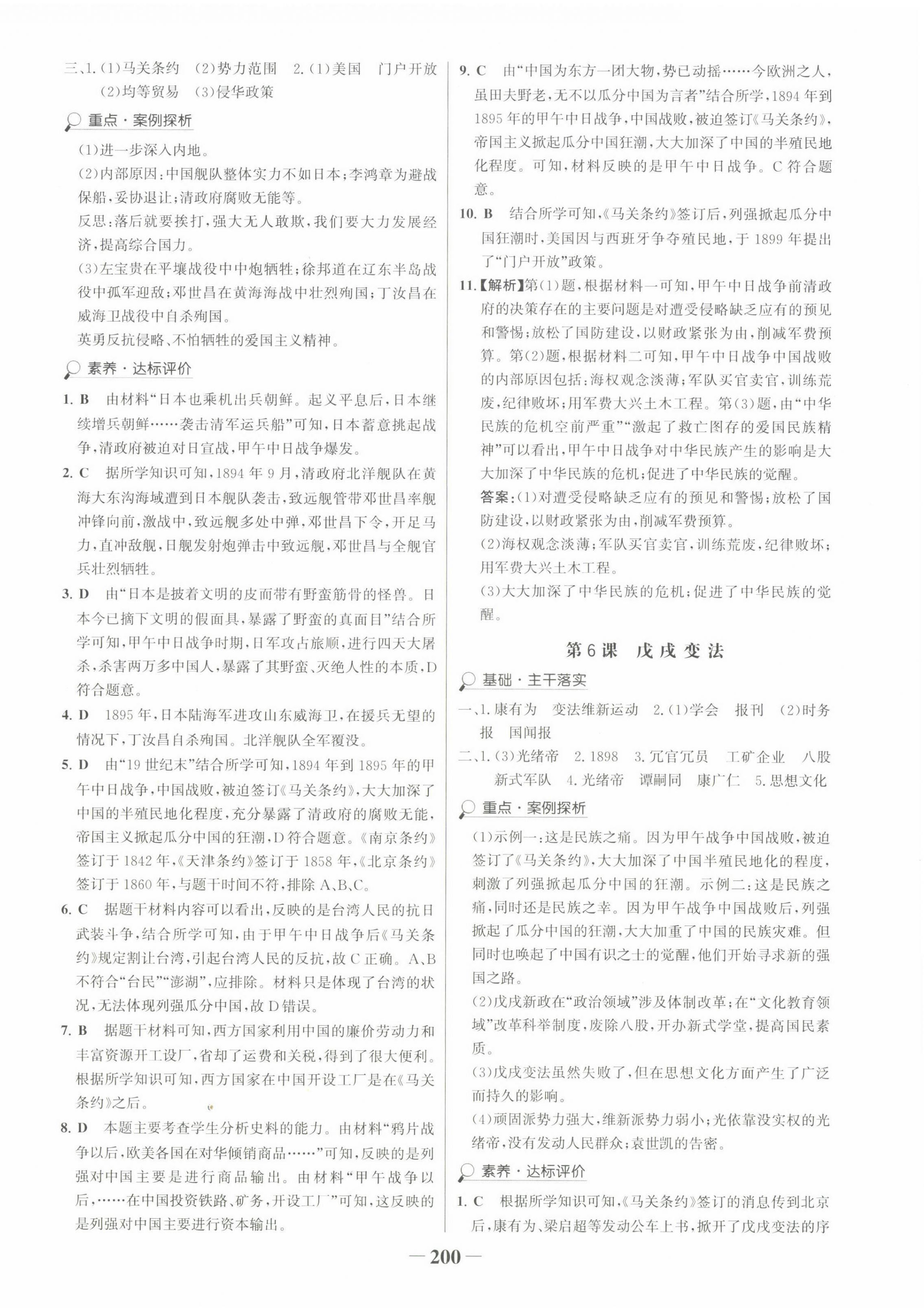 2022年世纪金榜金榜学案八年级历史上册人教版广东专版 第4页