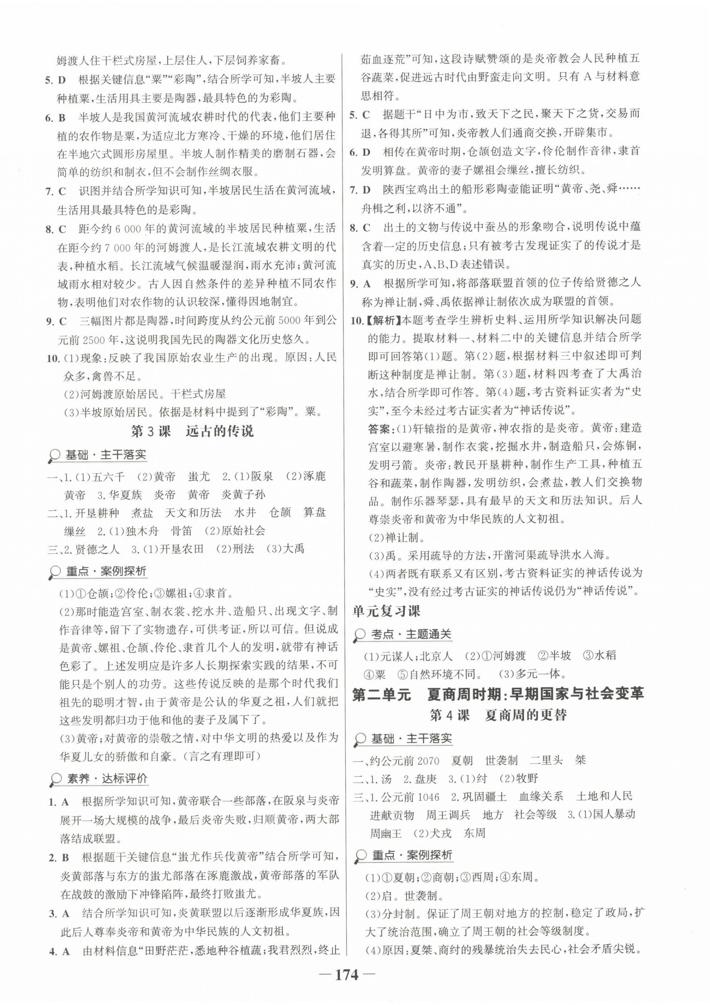 2022年世纪金榜金榜学案七年级历史上册人教版广东专版 第2页