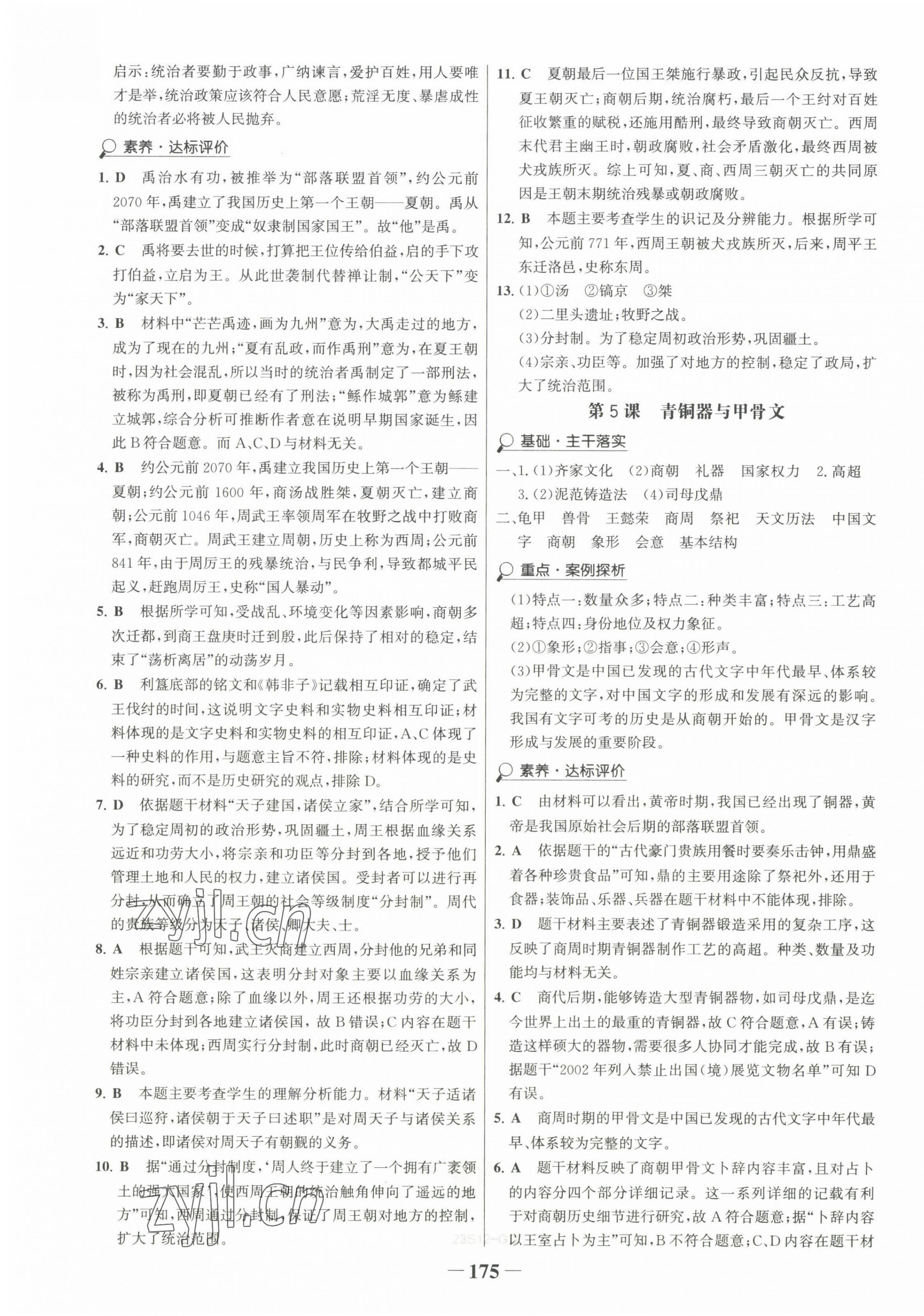 2022年世纪金榜金榜学案七年级历史上册人教版广东专版 第3页