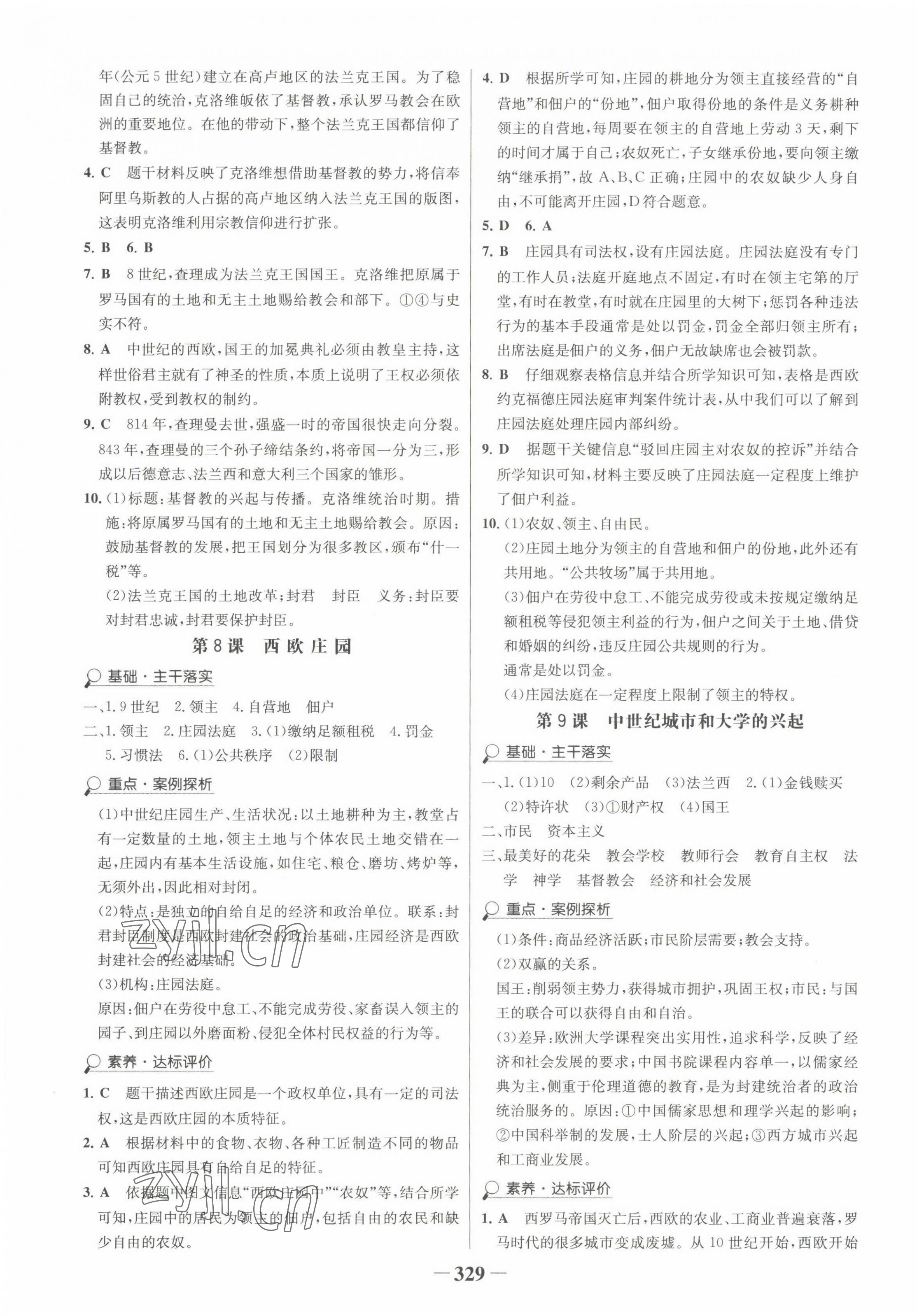 2022年世纪金榜金榜学案九年级历史全一册人教版广东专版 第5页