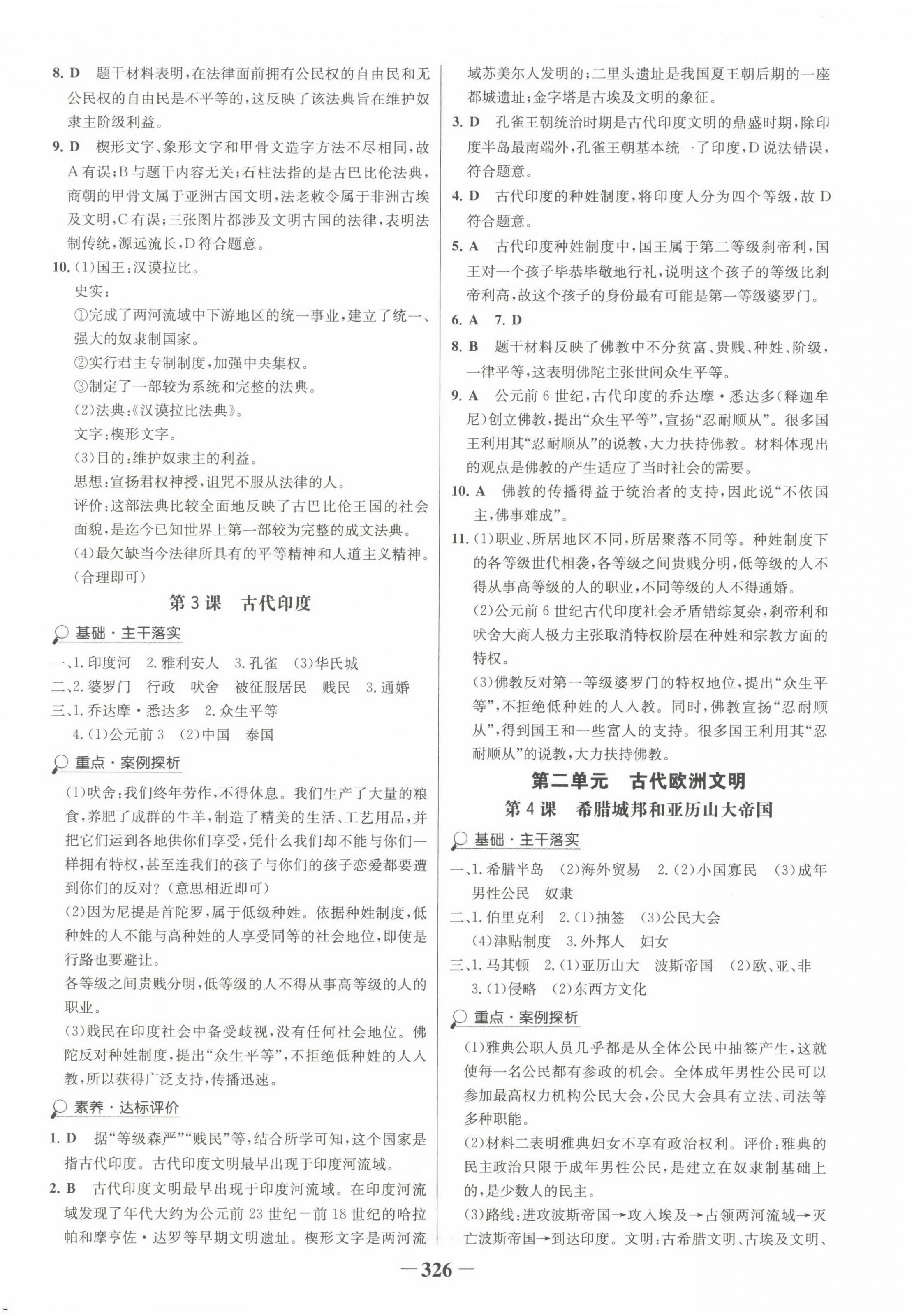 2022年世纪金榜金榜学案九年级历史全一册人教版广东专版 第2页