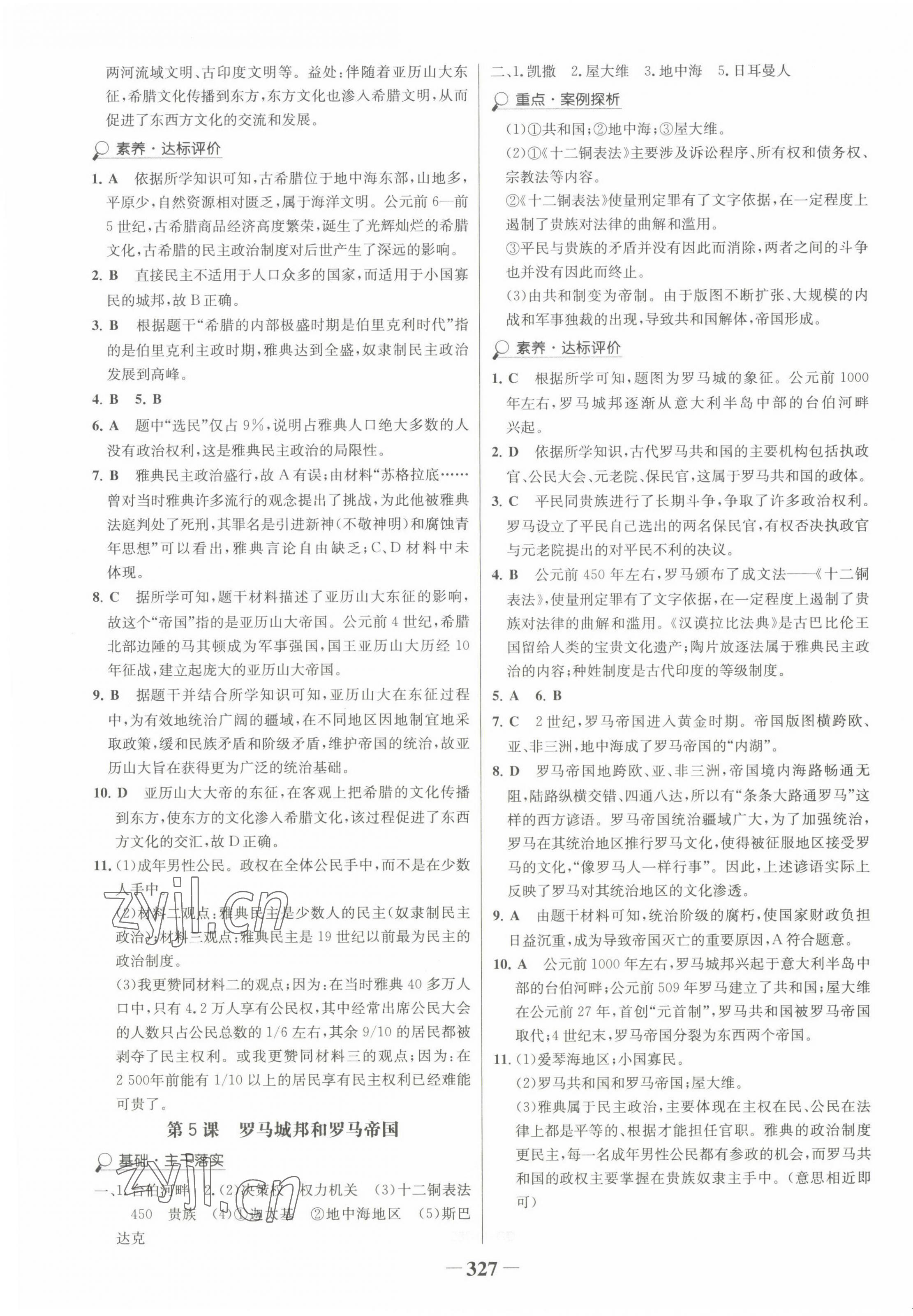 2022年世纪金榜金榜学案九年级历史全一册人教版广东专版 第3页