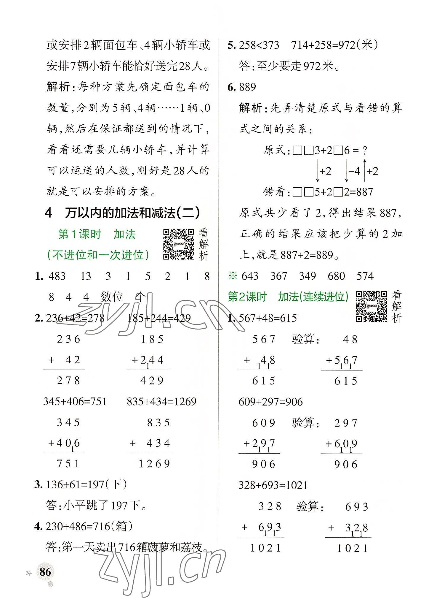 2022年小學(xué)學(xué)霸作業(yè)本三年級(jí)數(shù)學(xué)上冊(cè)人教版廣東專版 參考答案第10頁(yè)