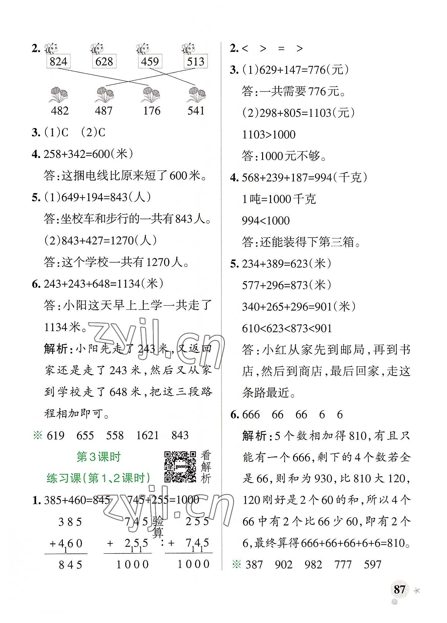 2022年小學(xué)學(xué)霸作業(yè)本三年級數(shù)學(xué)上冊人教版廣東專版 參考答案第11頁