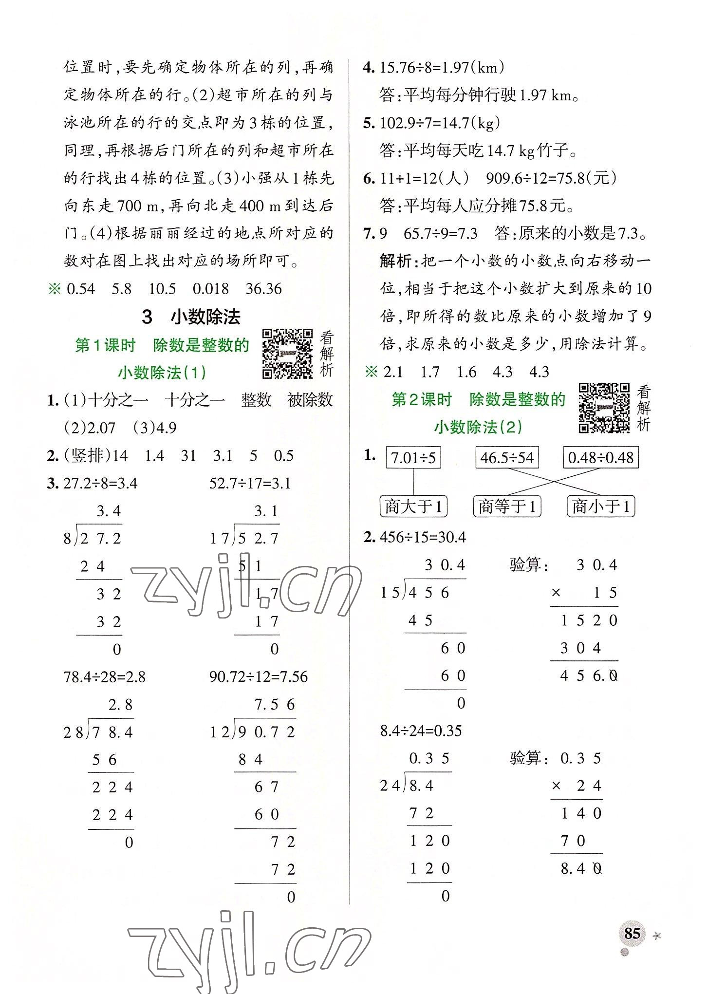 2022年小學學霸作業(yè)本五年級數(shù)學上冊人教版廣東專版 參考答案第9頁