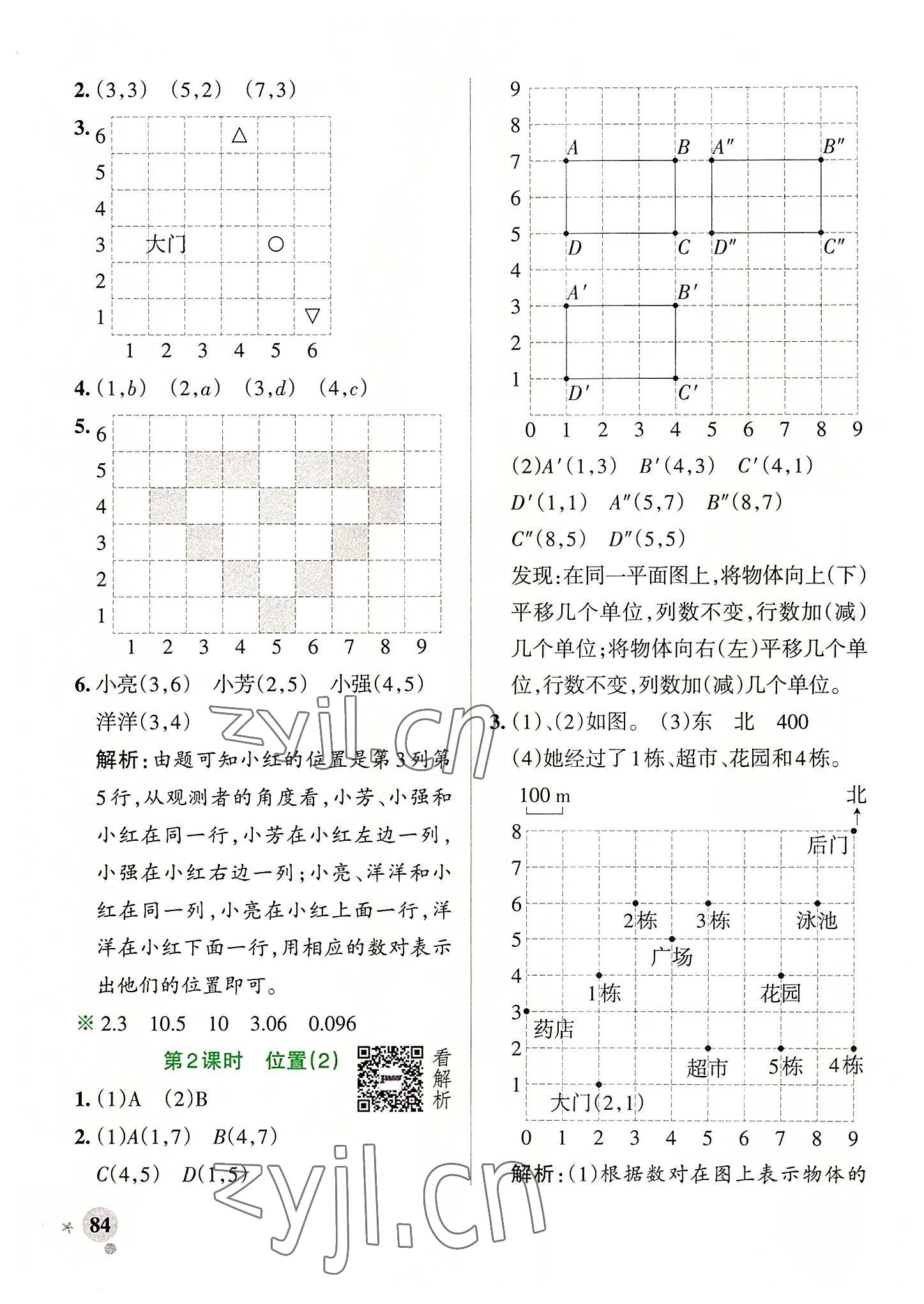 2022年小學(xué)學(xué)霸作業(yè)本五年級數(shù)學(xué)上冊人教版廣東專版 參考答案第8頁