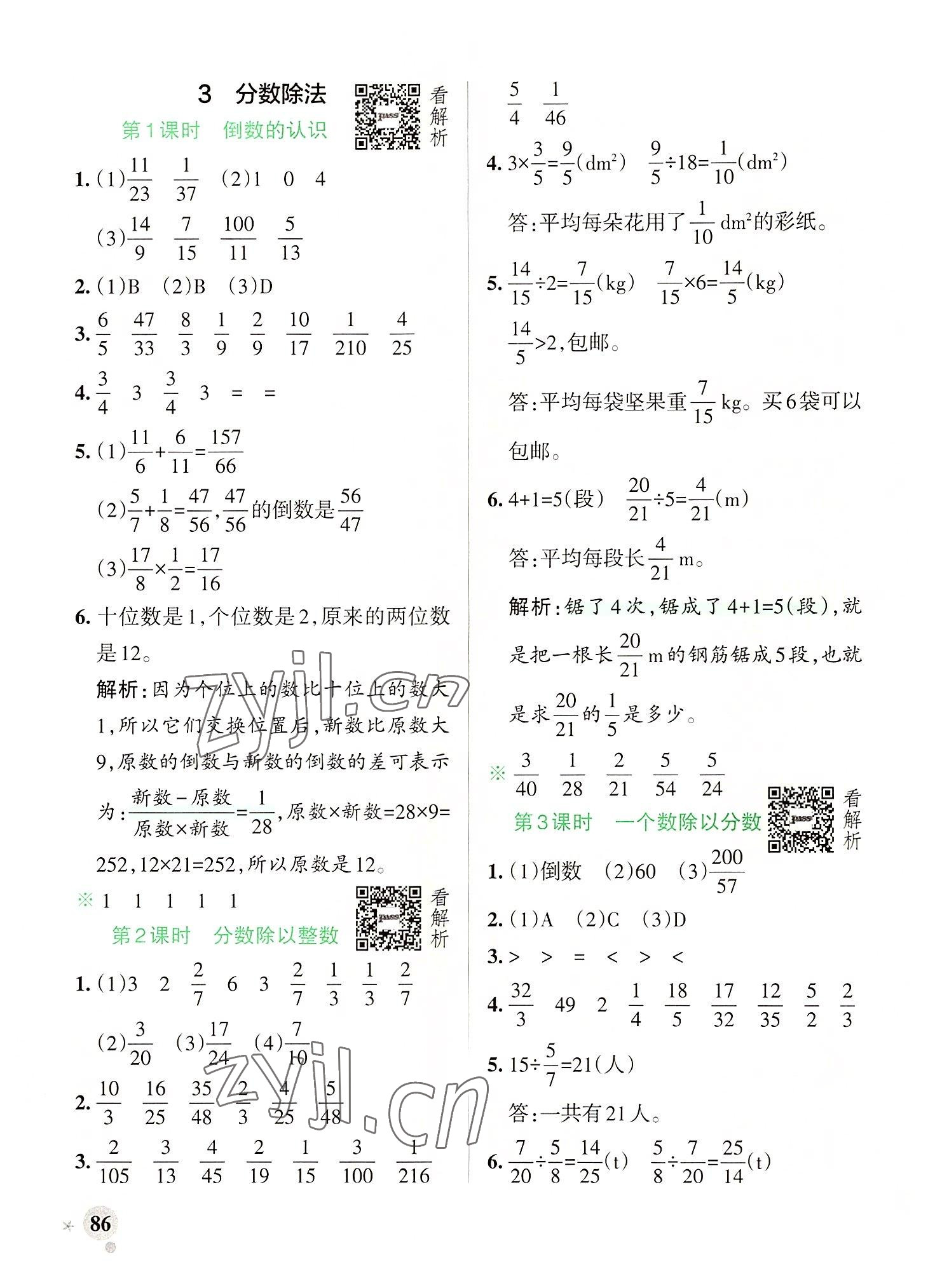 2022年小學(xué)學(xué)霸作業(yè)本六年級數(shù)學(xué)上冊人教版廣東專版 參考答案第10頁