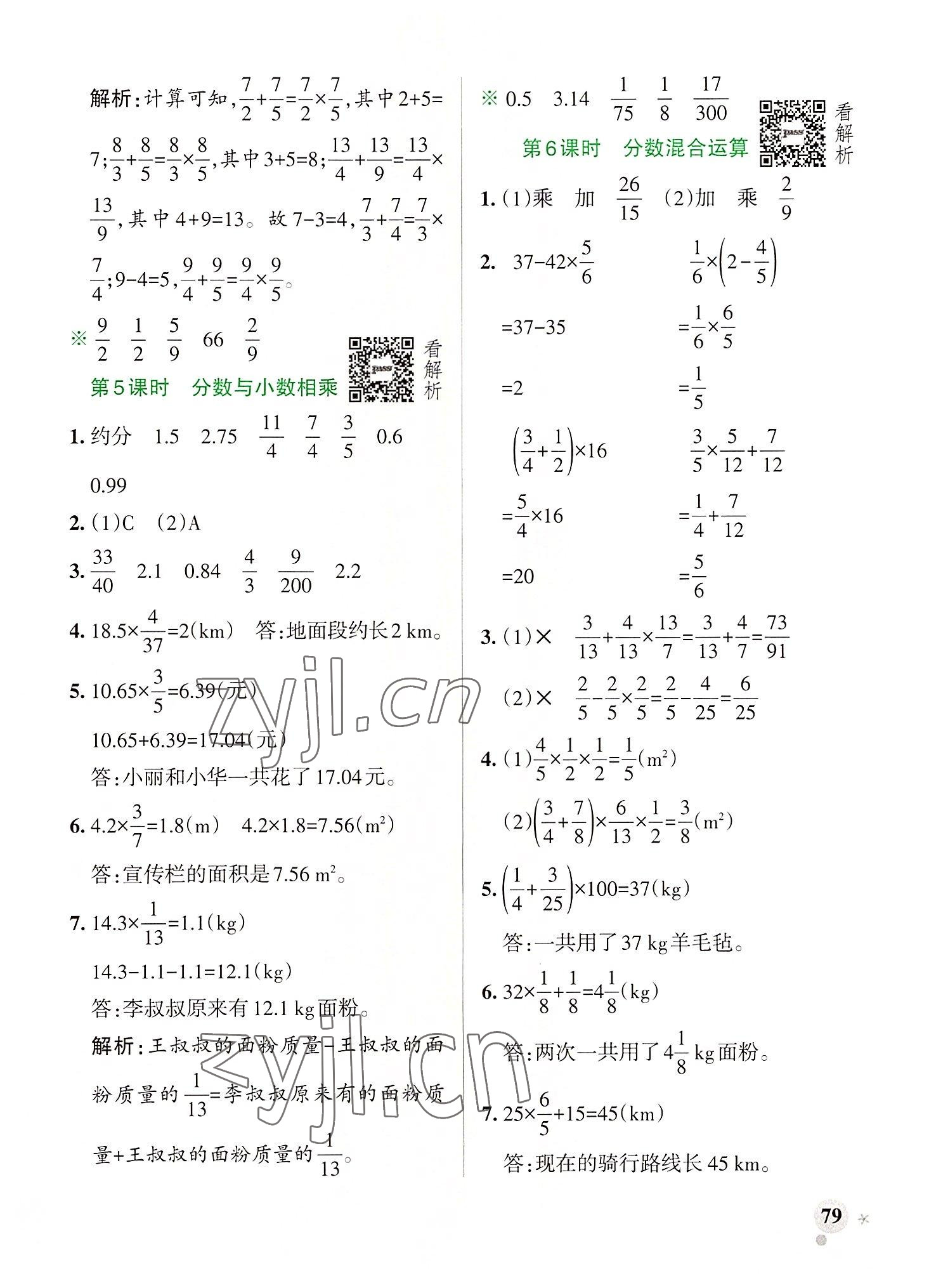 2022年小學(xué)學(xué)霸作業(yè)本六年級數(shù)學(xué)上冊人教版廣東專版 參考答案第3頁