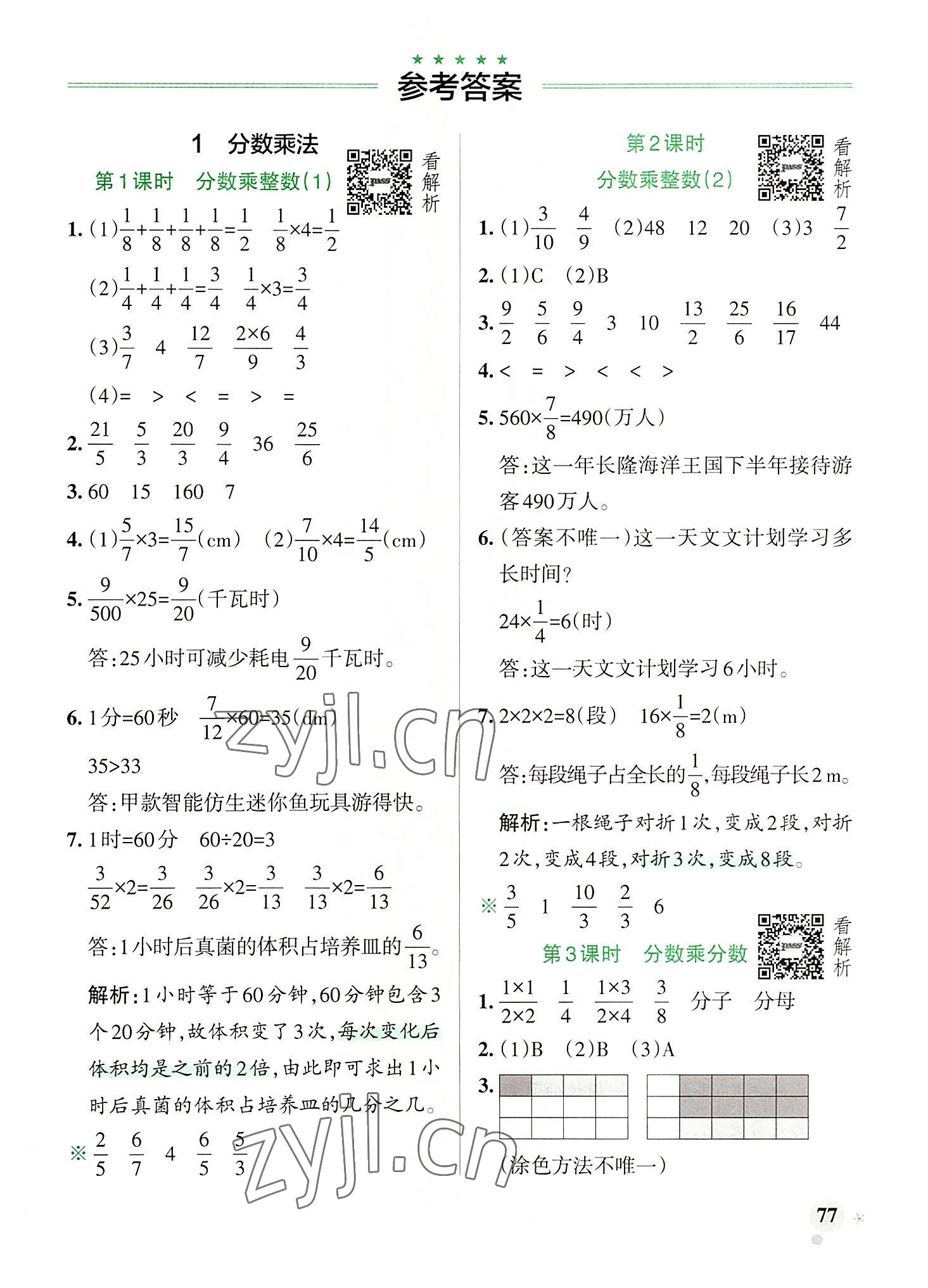 2022年小學(xué)學(xué)霸作業(yè)本六年級數(shù)學(xué)上冊人教版廣東專版 參考答案第1頁