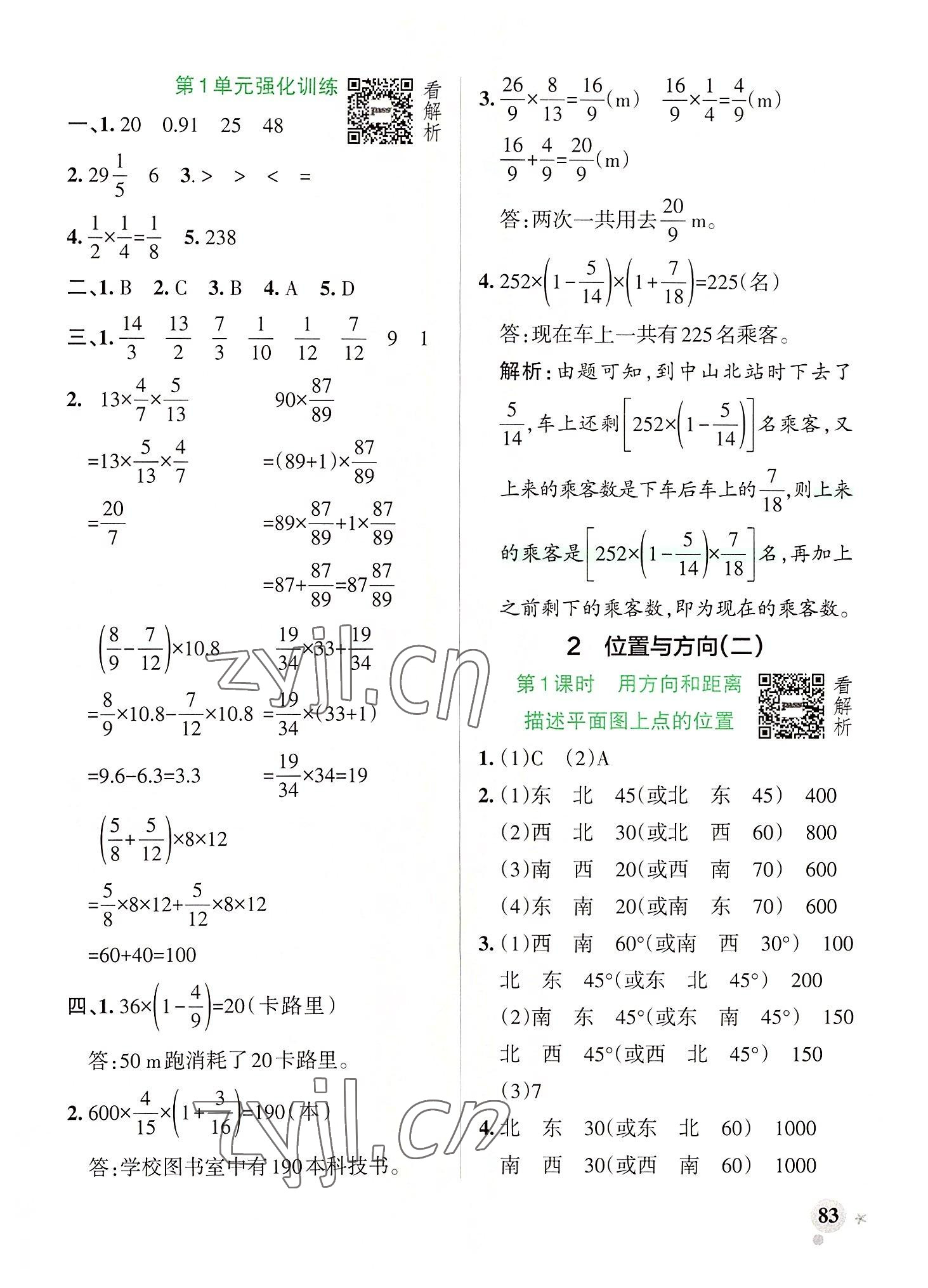 2022年小學(xué)學(xué)霸作業(yè)本六年級(jí)數(shù)學(xué)上冊(cè)人教版廣東專版 參考答案第7頁(yè)