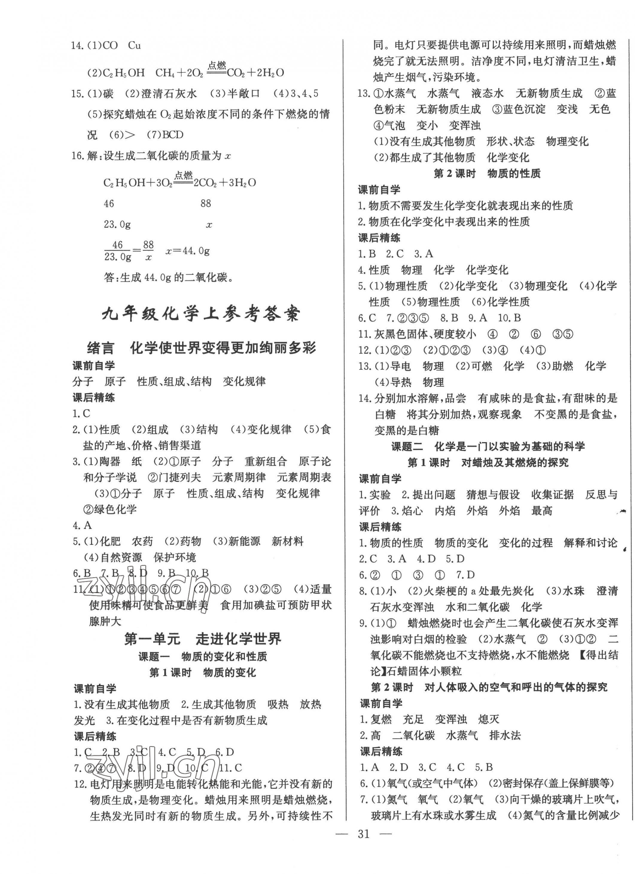 2022年思维新观察九年级化学上册人教版 第3页