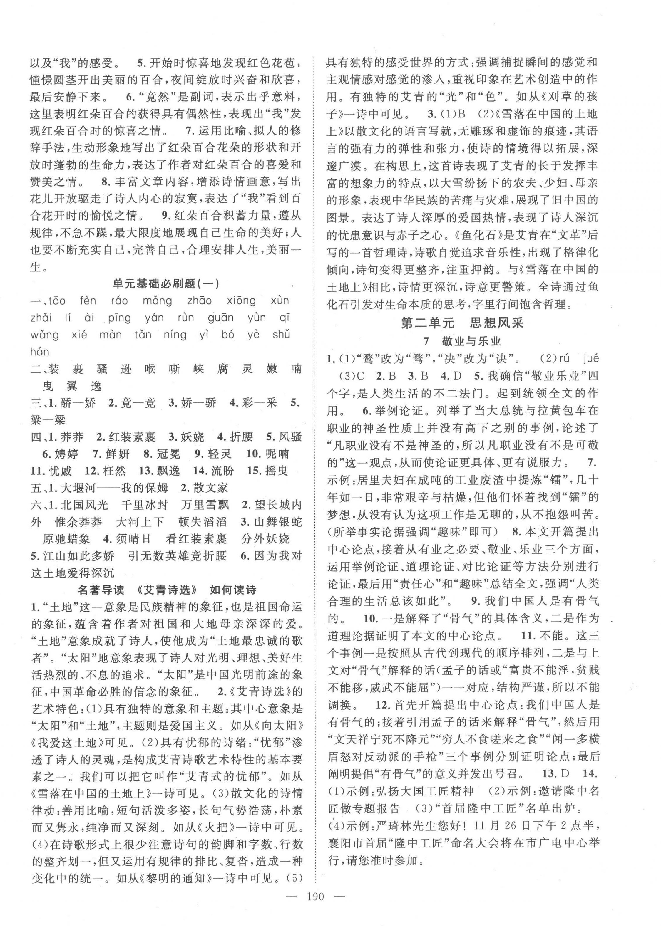 2022年名師學(xué)案九年級語文上冊人教版 參考答案第2頁