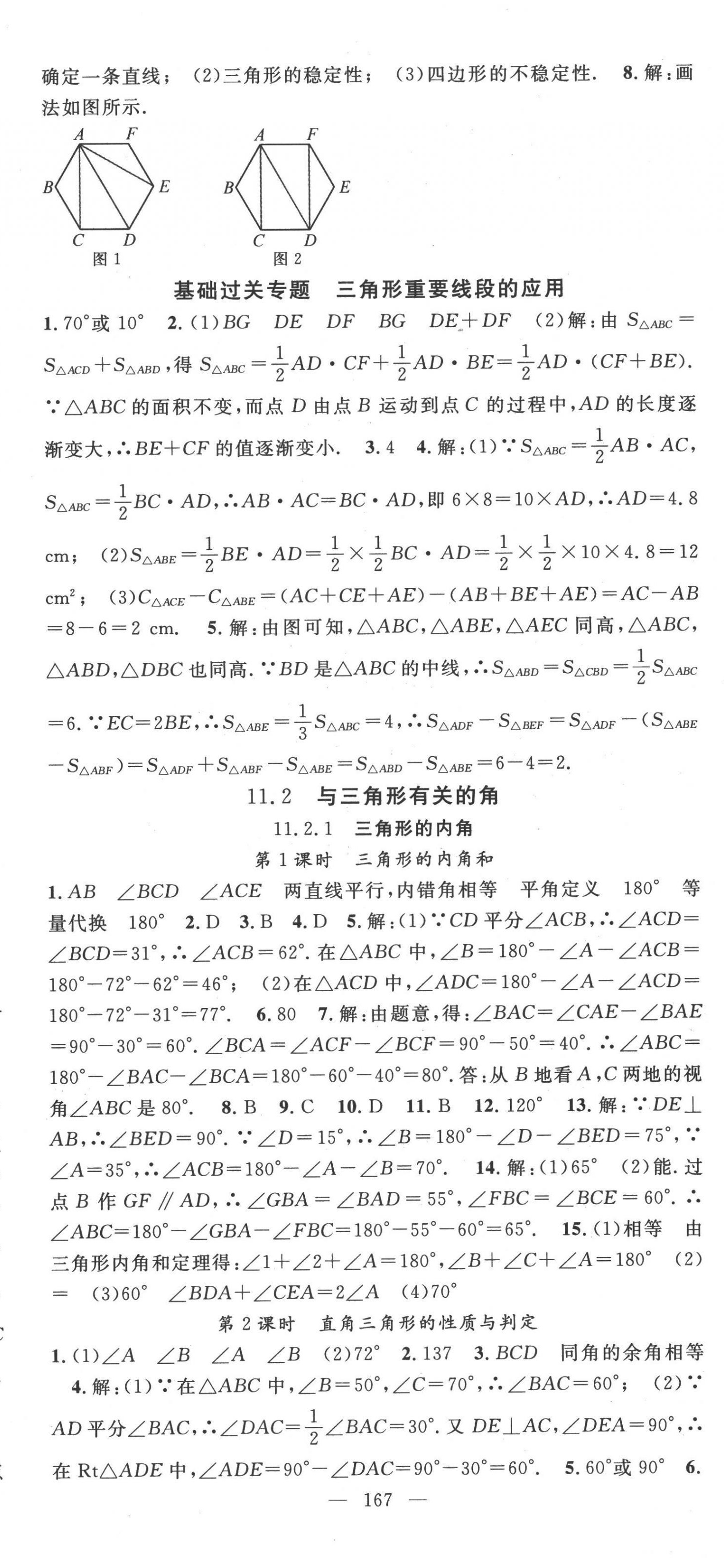 2022年名師學案八年級數(shù)學上冊人教版 第2頁