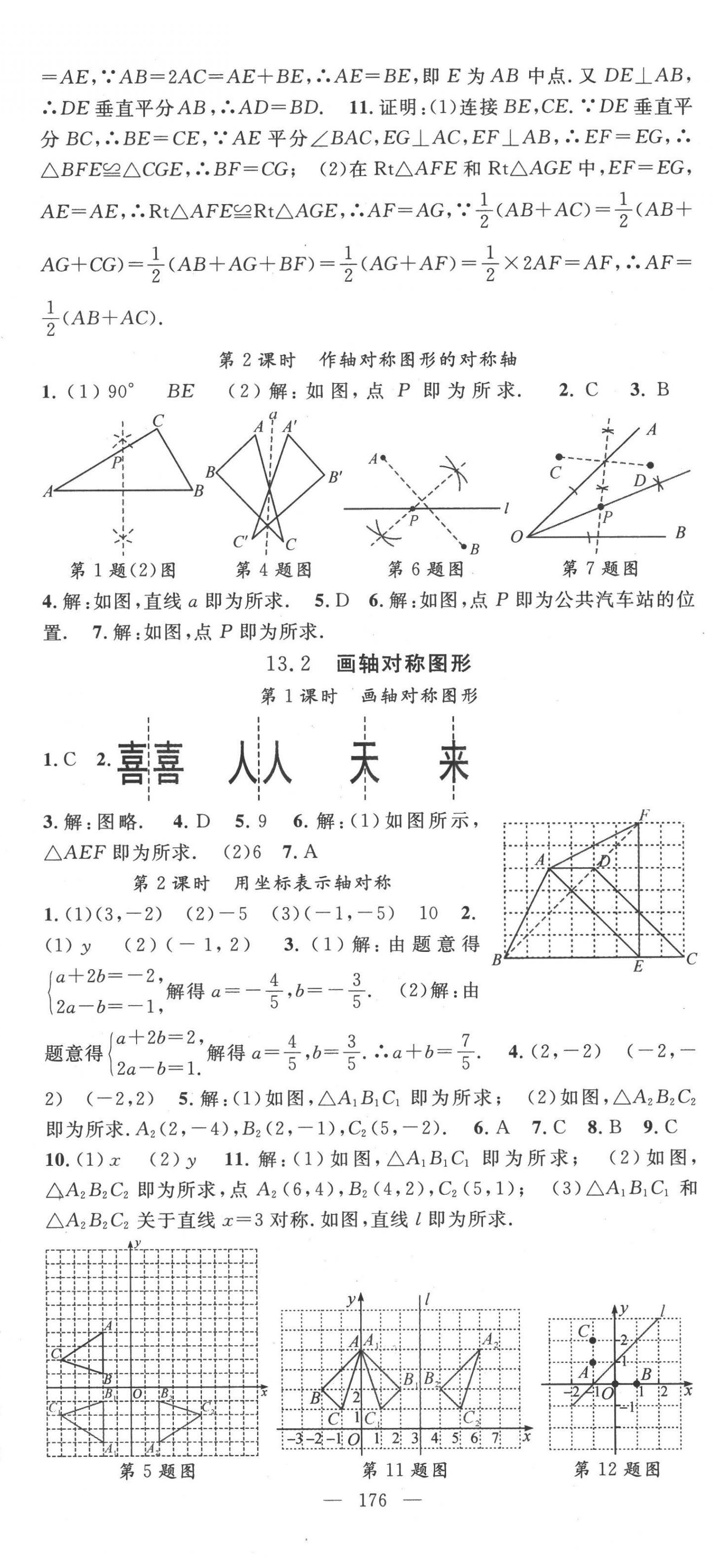 2022年名師學(xué)案八年級數(shù)學(xué)上冊人教版 第11頁