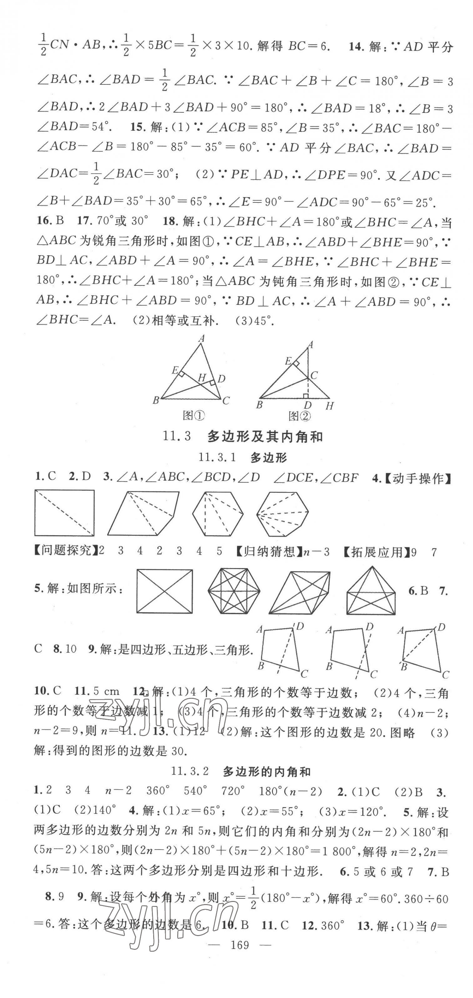 2022年名師學(xué)案八年級(jí)數(shù)學(xué)上冊(cè)人教版 第4頁(yè)