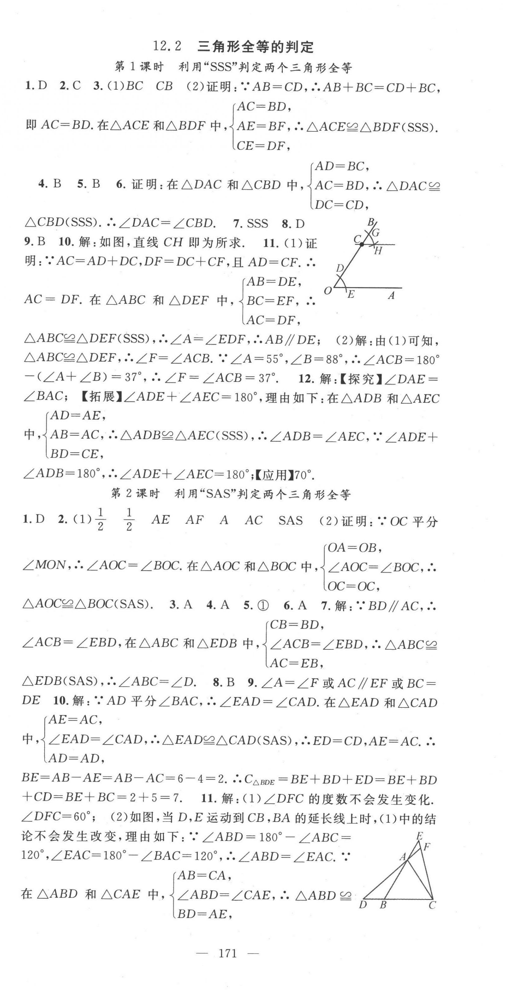 2022年名師學案八年級數(shù)學上冊人教版 第6頁