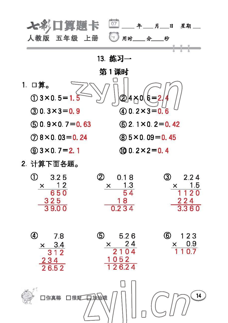 2022年七彩口算題卡五年級數(shù)學(xué)上冊人教版 參考答案第14頁