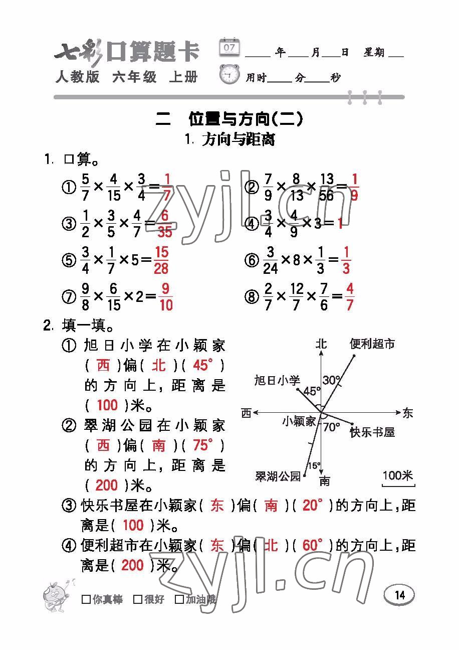 2022年七彩口算題卡六年級數(shù)學(xué)上冊人教版 參考答案第14頁