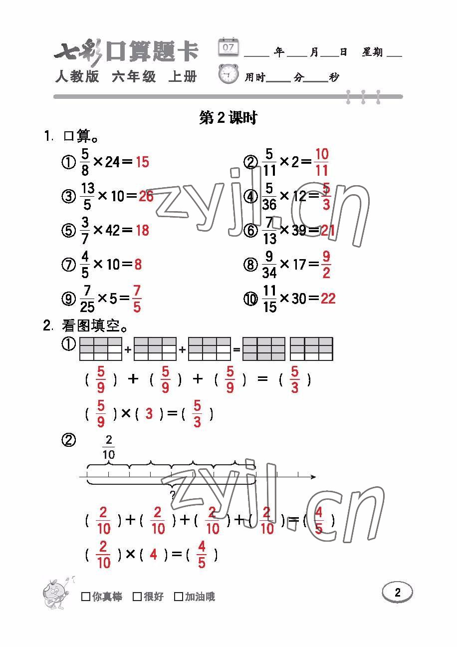 2022年七彩口算題卡六年級數(shù)學上冊人教版 參考答案第2頁