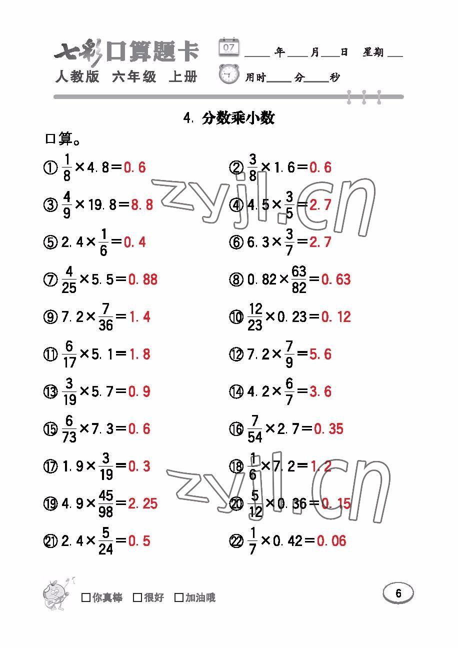 2022年七彩口算題卡六年級(jí)數(shù)學(xué)上冊(cè)人教版 參考答案第6頁(yè)