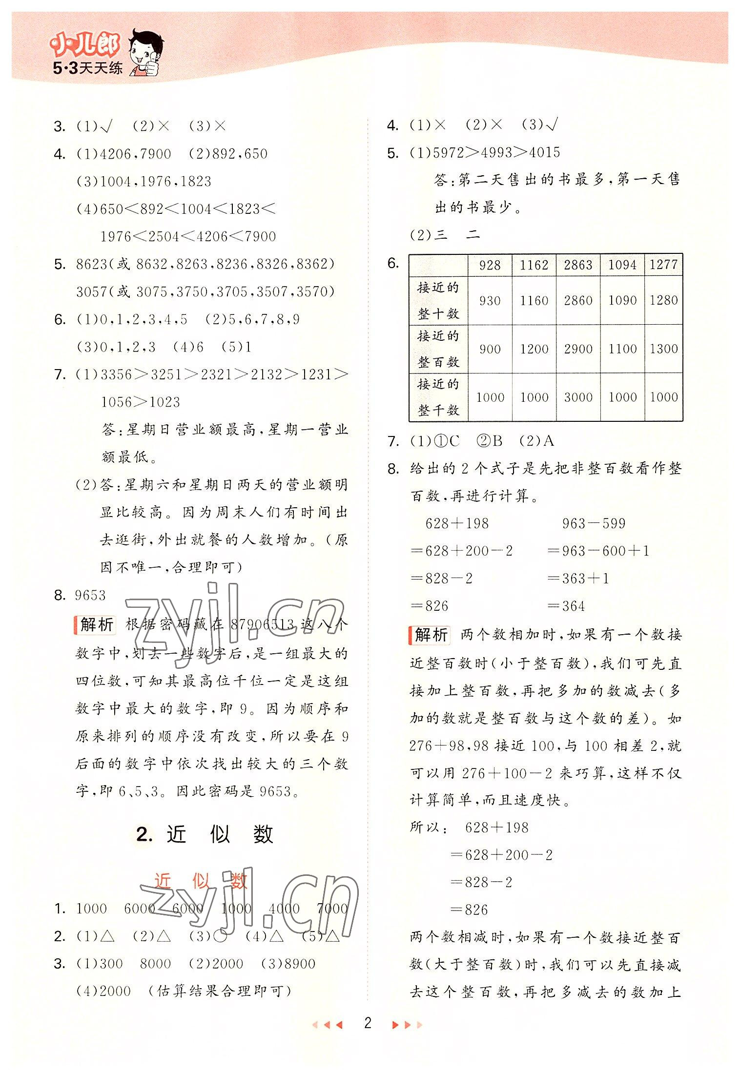 2022年53天天練三年級數(shù)學上冊冀教版 第2頁