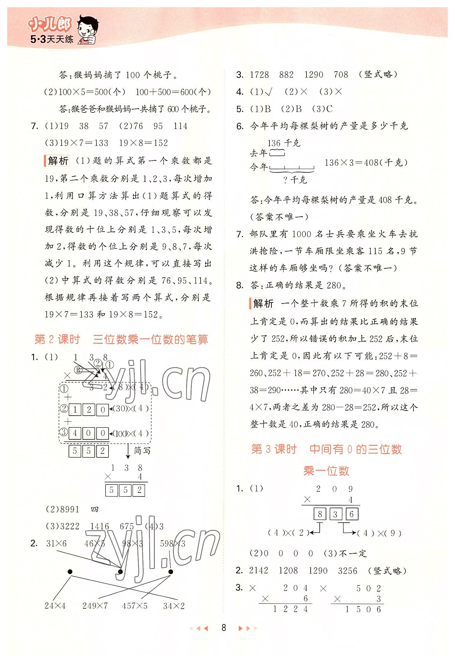 2022年53天天練三年級數(shù)學上冊冀教版 第8頁