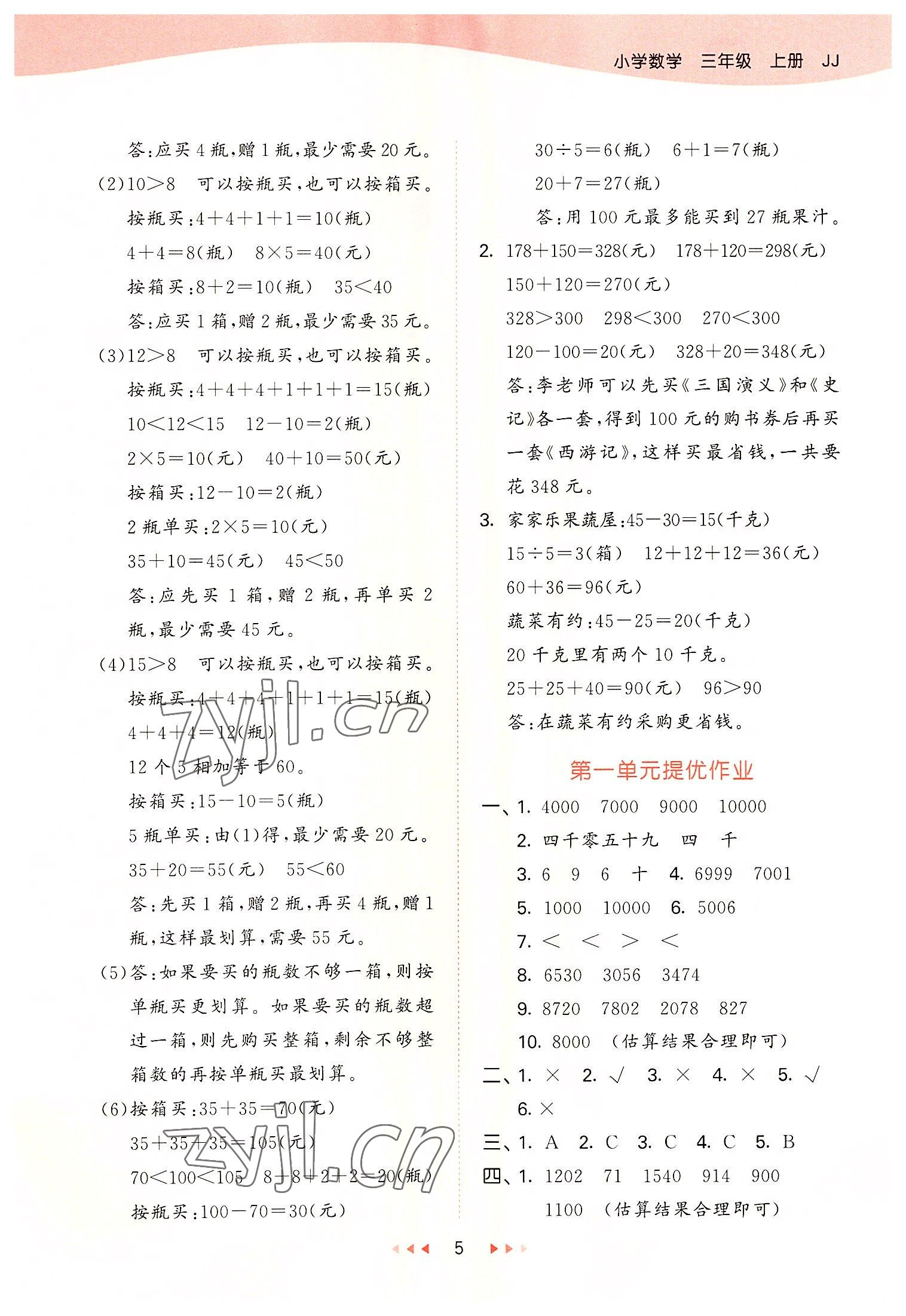 2022年53天天練三年級數(shù)學(xué)上冊冀教版 第5頁