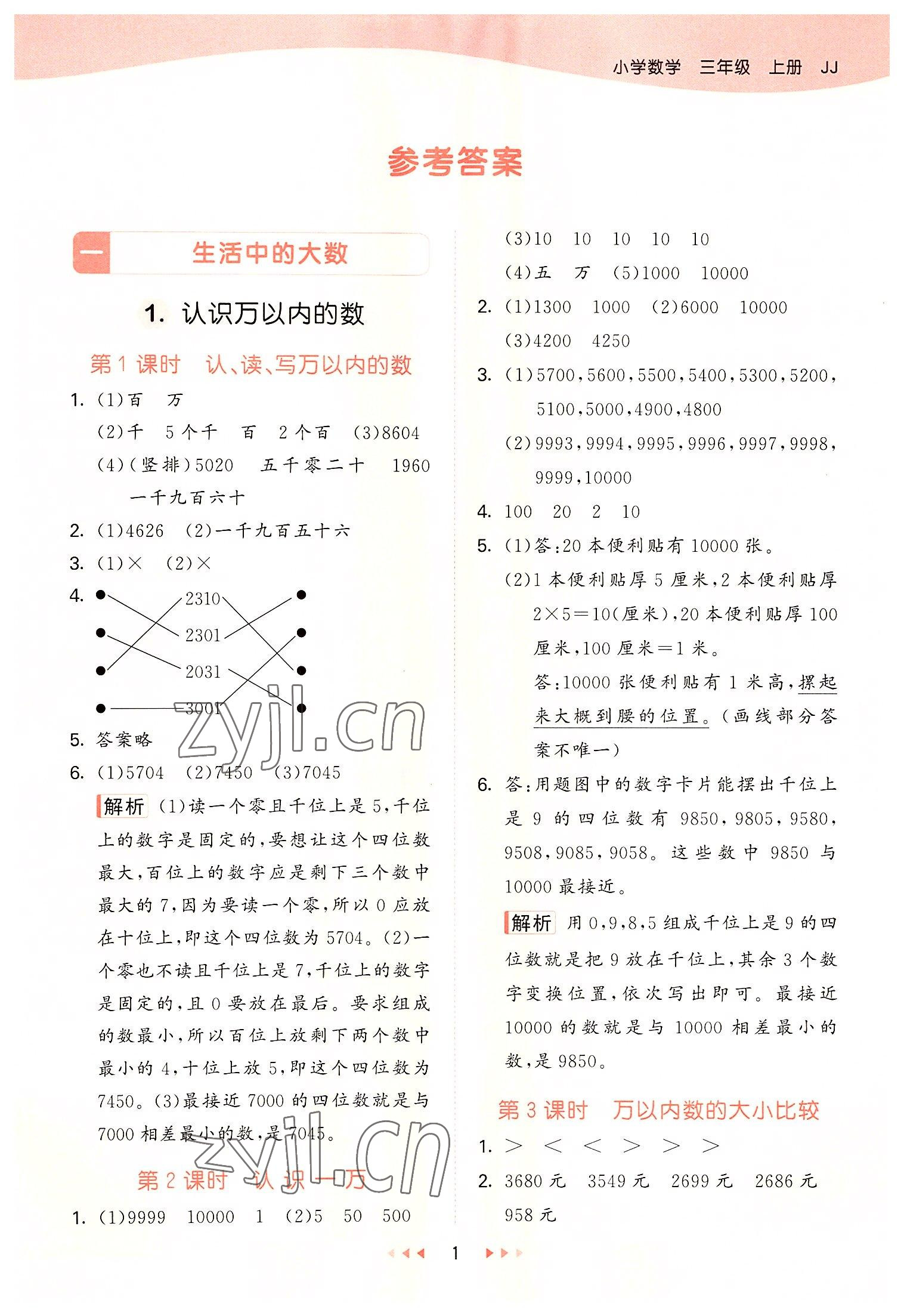 2022年53天天練三年級數(shù)學(xué)上冊冀教版 第1頁