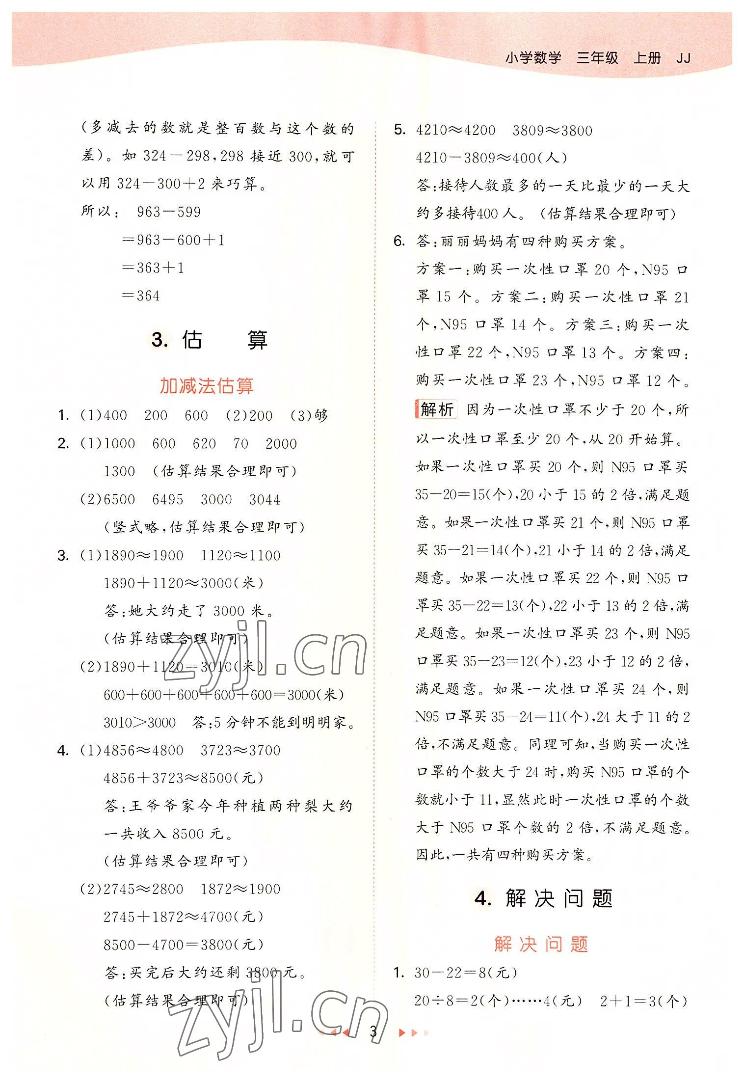 2022年53天天練三年級數(shù)學上冊冀教版 第3頁