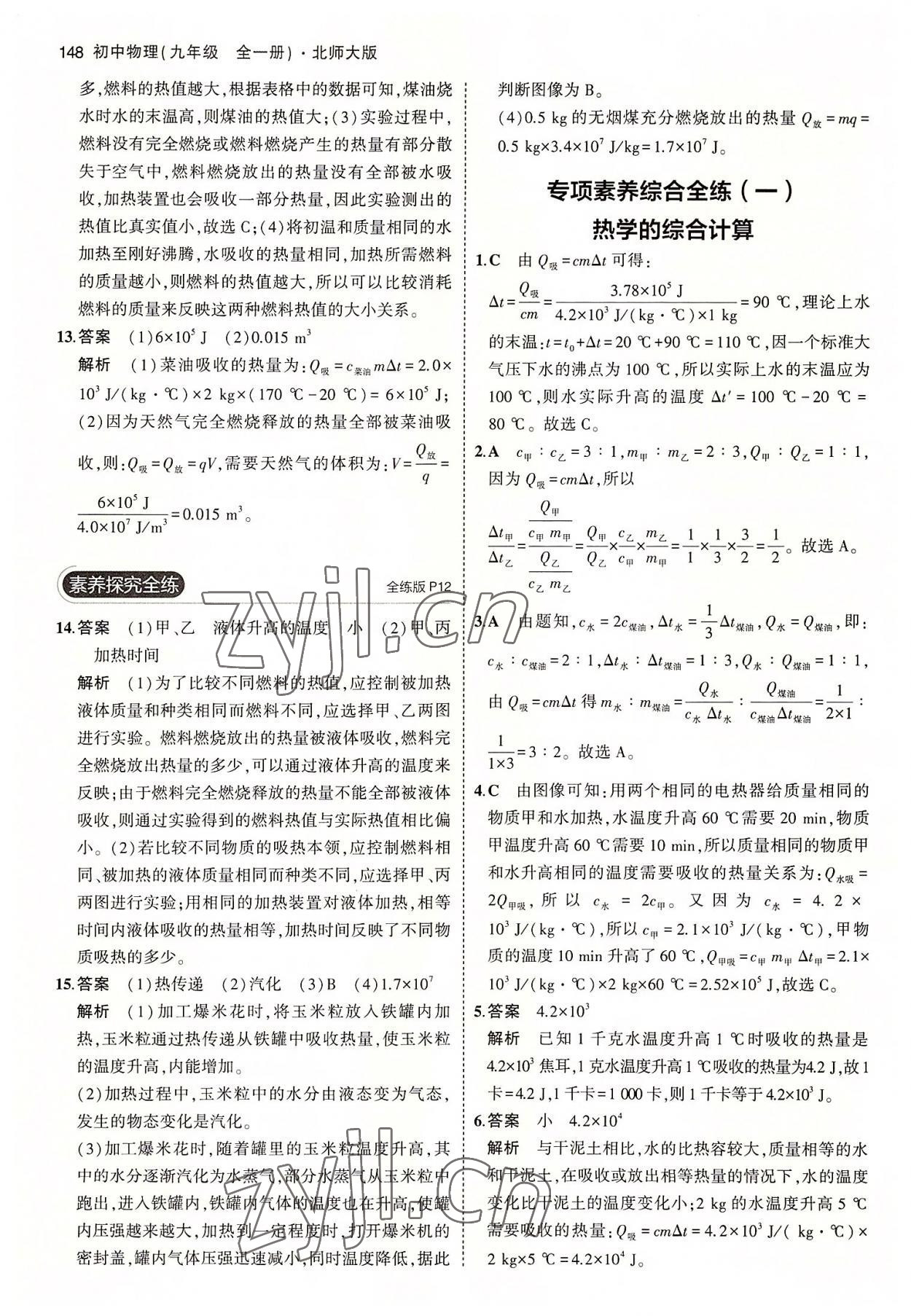 2022年5年中考3年模擬初中物理九年級全一冊北師大版 第6頁