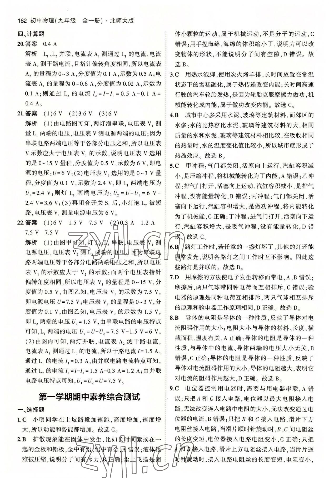 2022年5年中考3年模擬初中物理九年級全一冊北師大版 第20頁