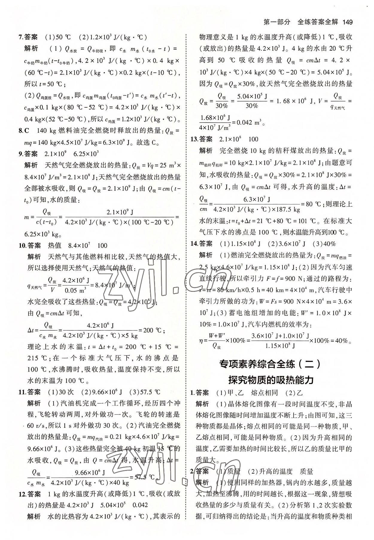 2022年5年中考3年模擬初中物理九年級全一冊北師大版 第7頁