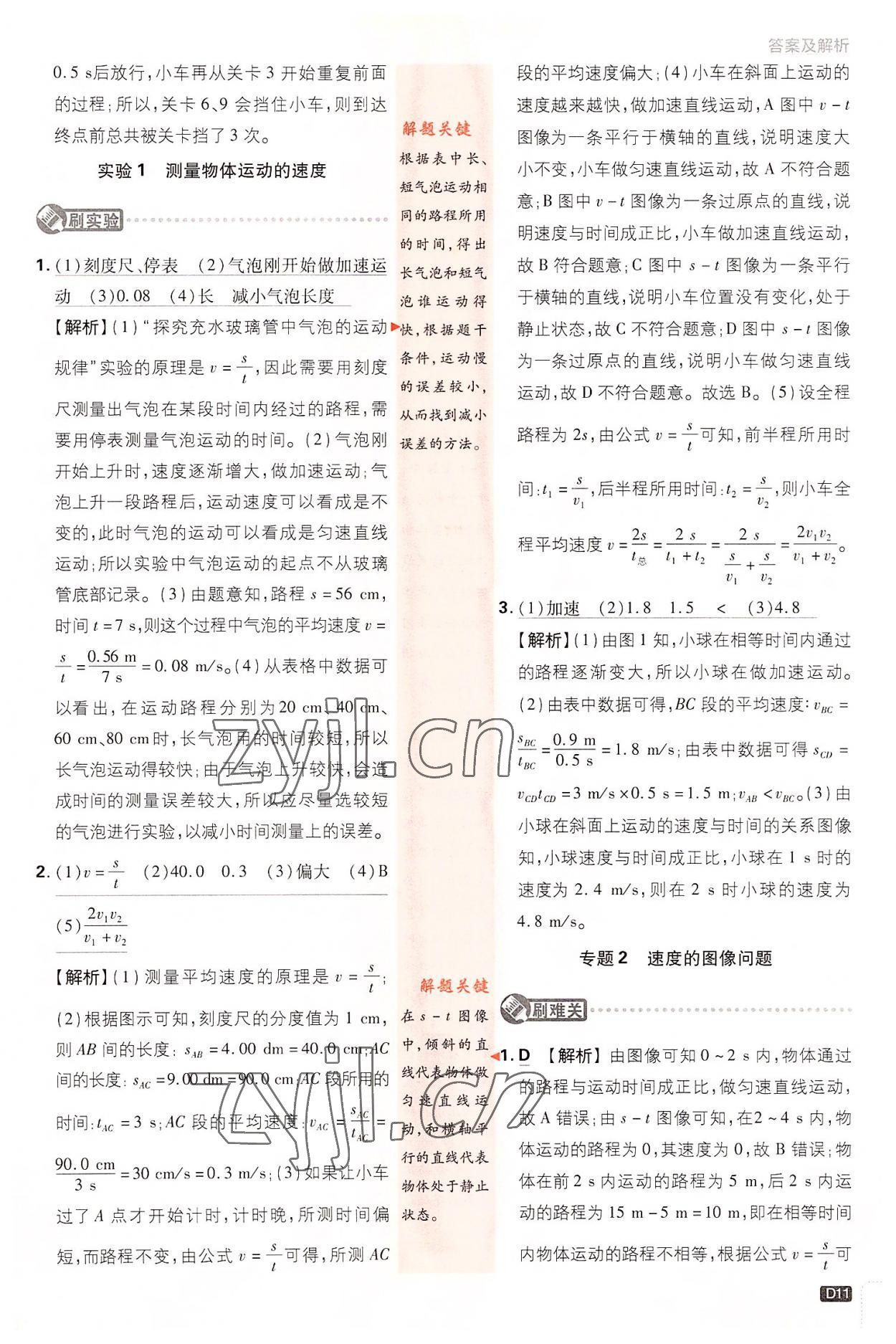 2022年初中必刷題八年級(jí)物理上冊(cè)教科版 第11頁(yè)