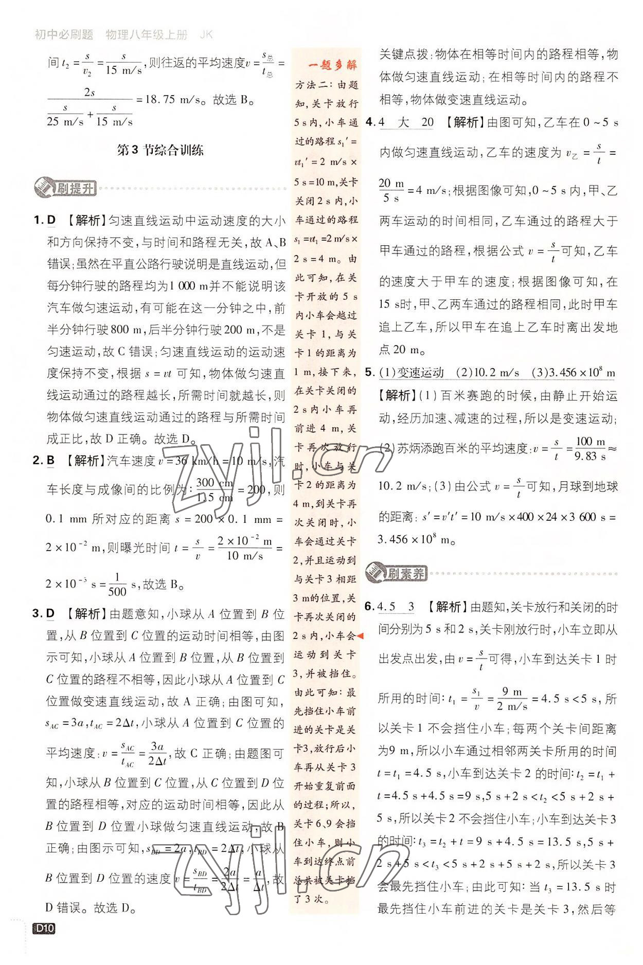 2022年初中必刷題八年級物理上冊教科版 第10頁