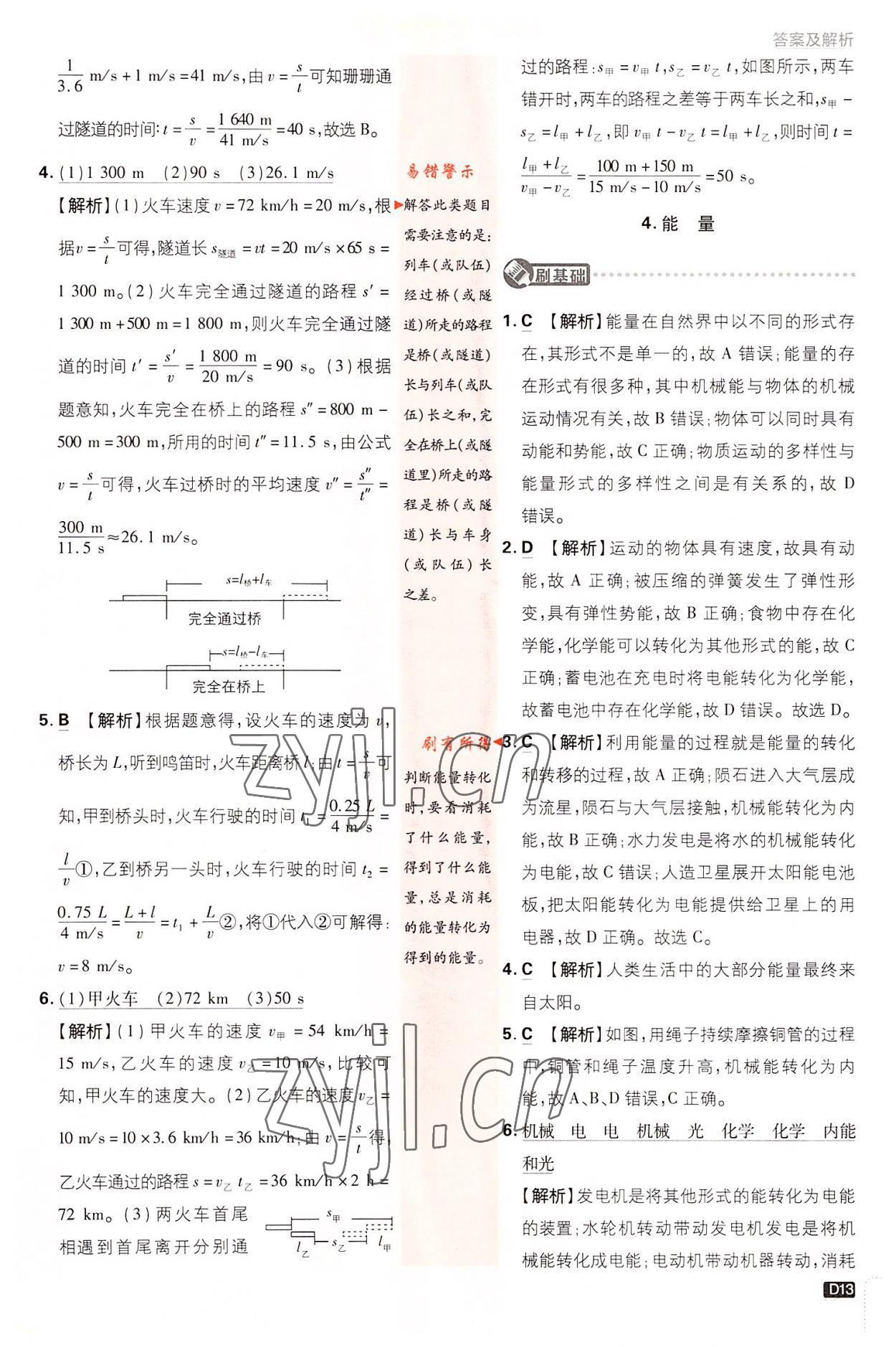 2022年初中必刷題八年級(jí)物理上冊(cè)教科版 第13頁(yè)