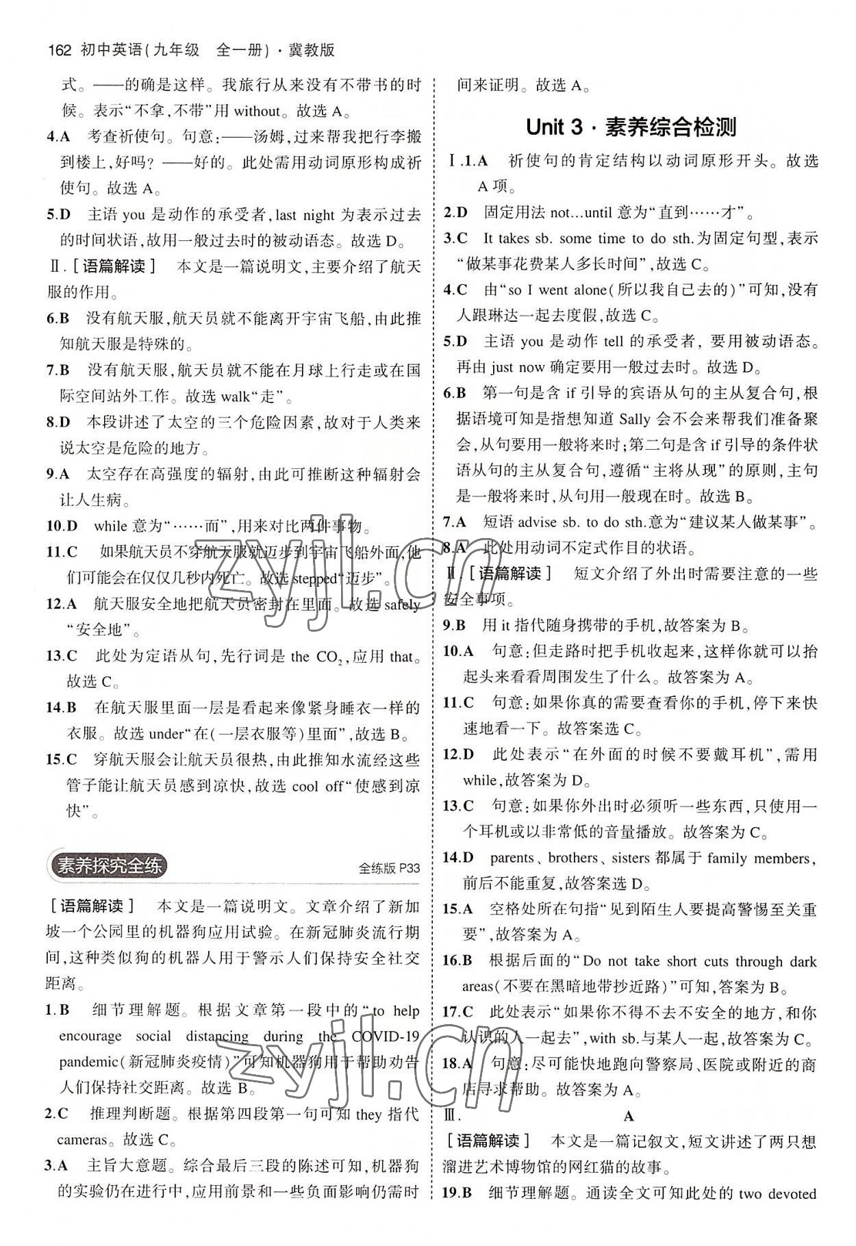 2022年5年中考3年模擬初中英語(yǔ)九年級(jí)全一冊(cè)冀教版 第12頁(yè)