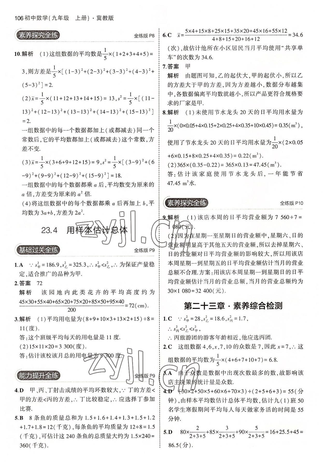 2022年5年中考3年模拟九年级数学上册冀教版 第4页