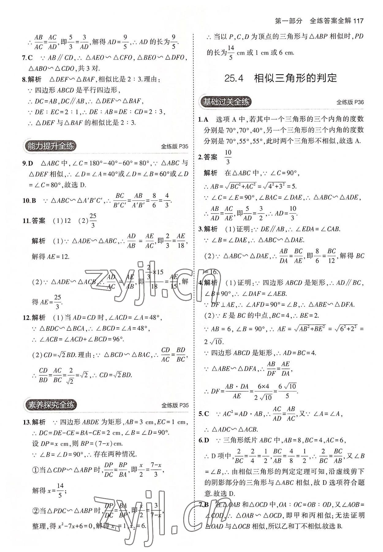 2022年5年中考3年模拟九年级数学上册冀教版 第15页