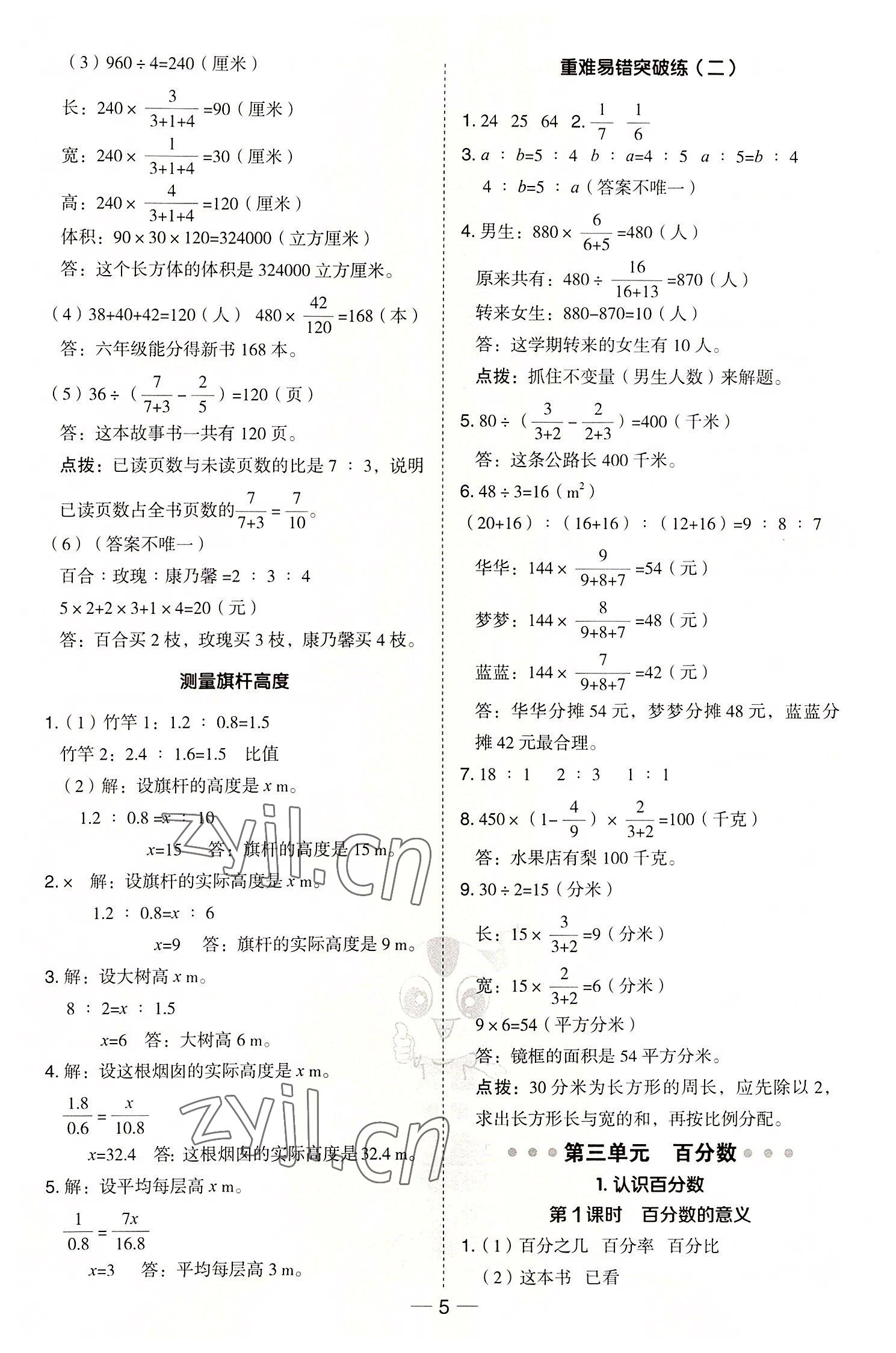 2022年综合应用创新题典中点六年级数学上册冀教版 参考答案第5页