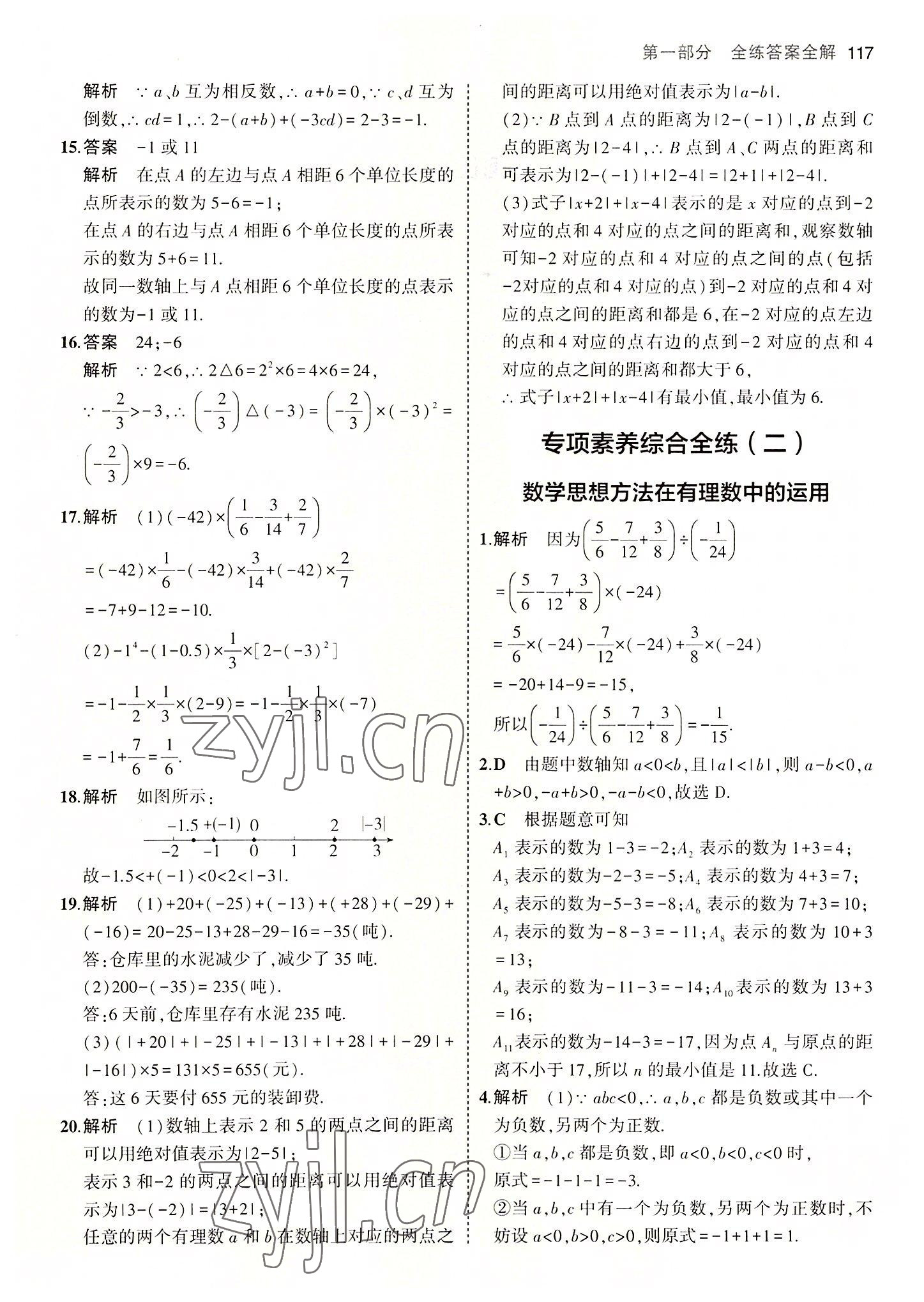 2022年5年中考3年模拟七年级数学上册冀教版 第15页