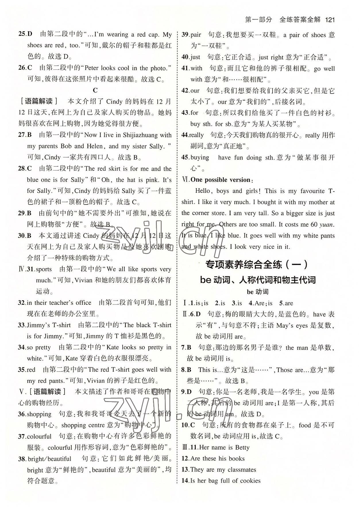 2022年5年中考3年模擬七年級(jí)英語(yǔ)上冊(cè)冀教版 第11頁(yè)